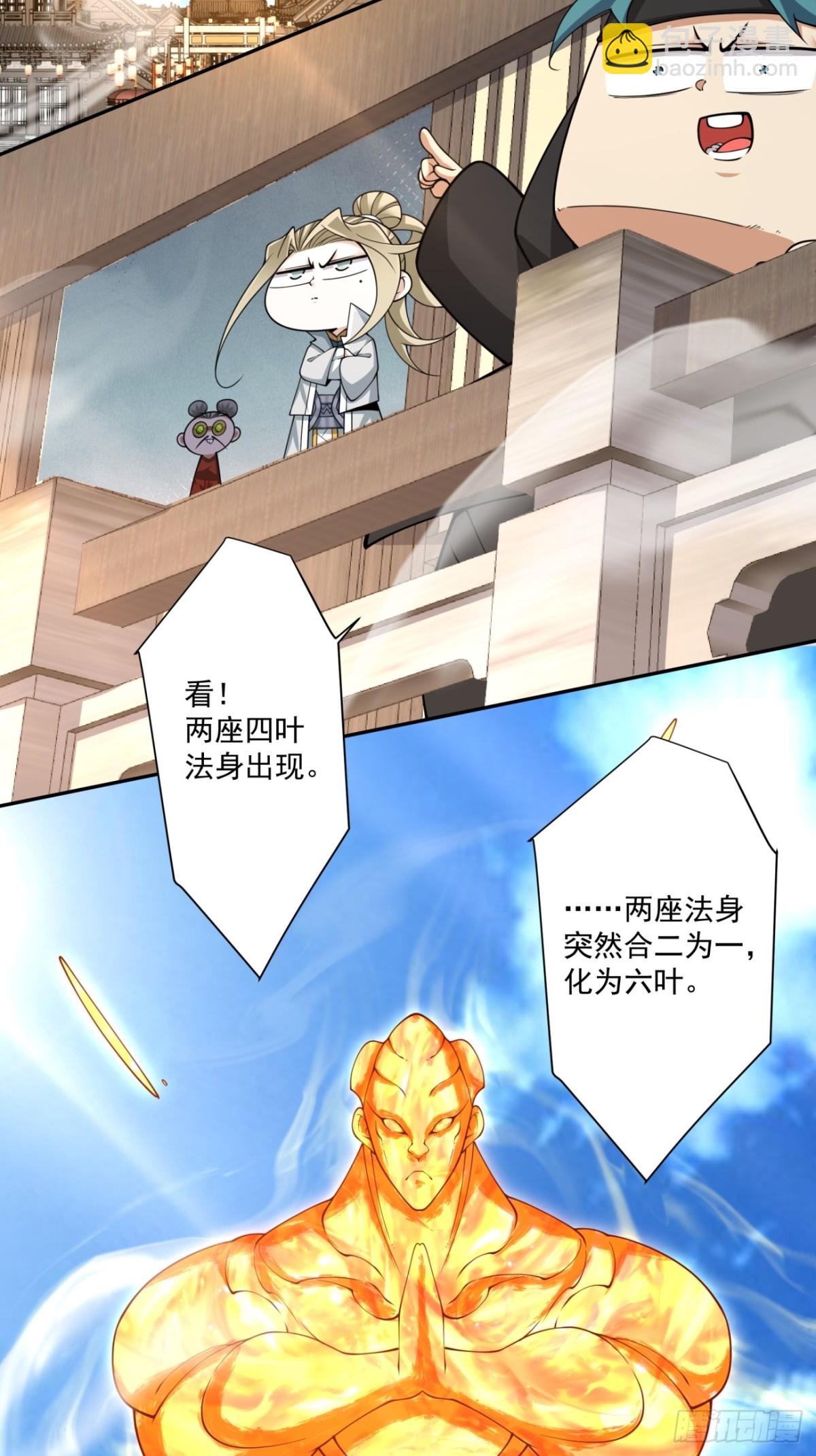 我的徒弟都是大反派 - 第二百五十八回 - 5