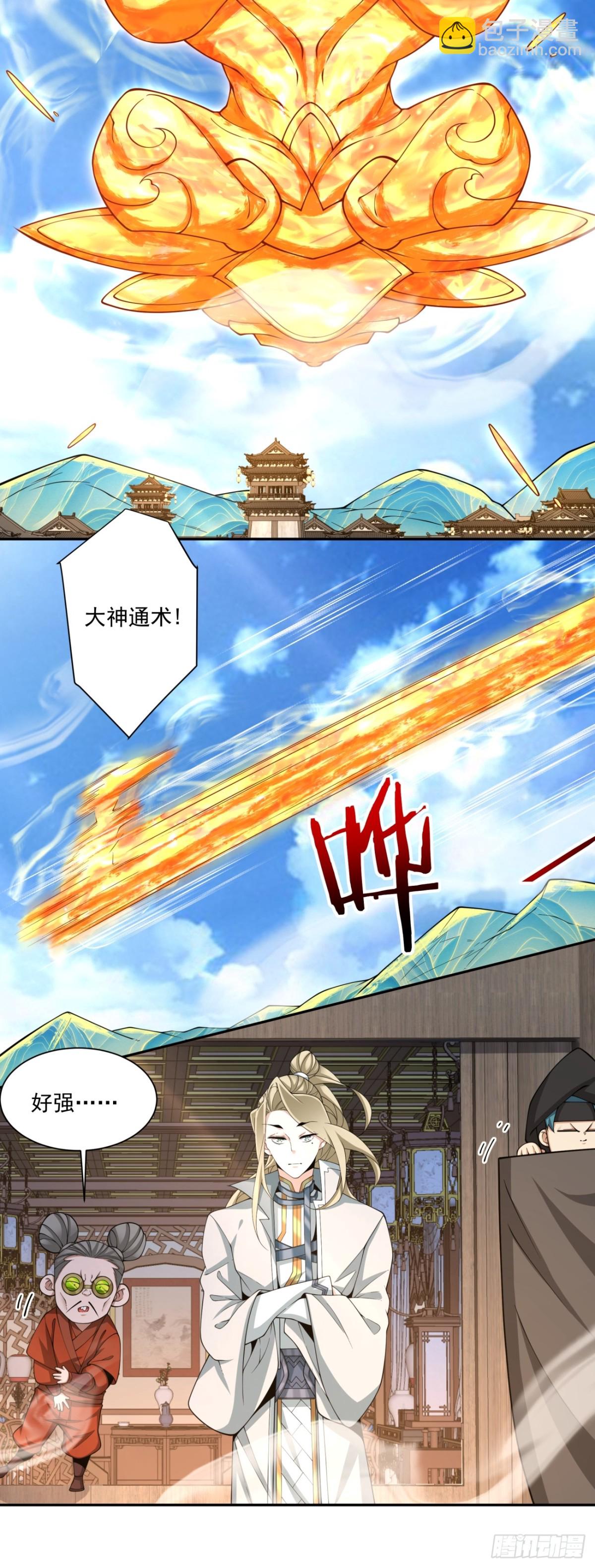 我的徒弟都是大反派 - 第二百五十八回 - 6