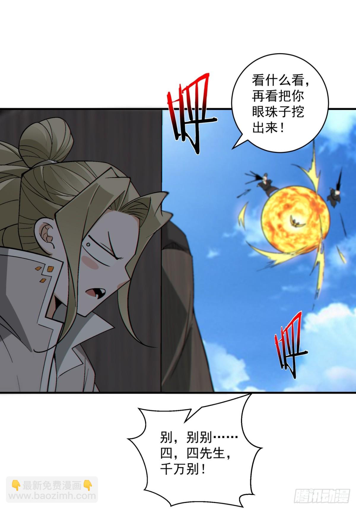 我的徒弟都是大反派 - 第二百五十八回 - 1