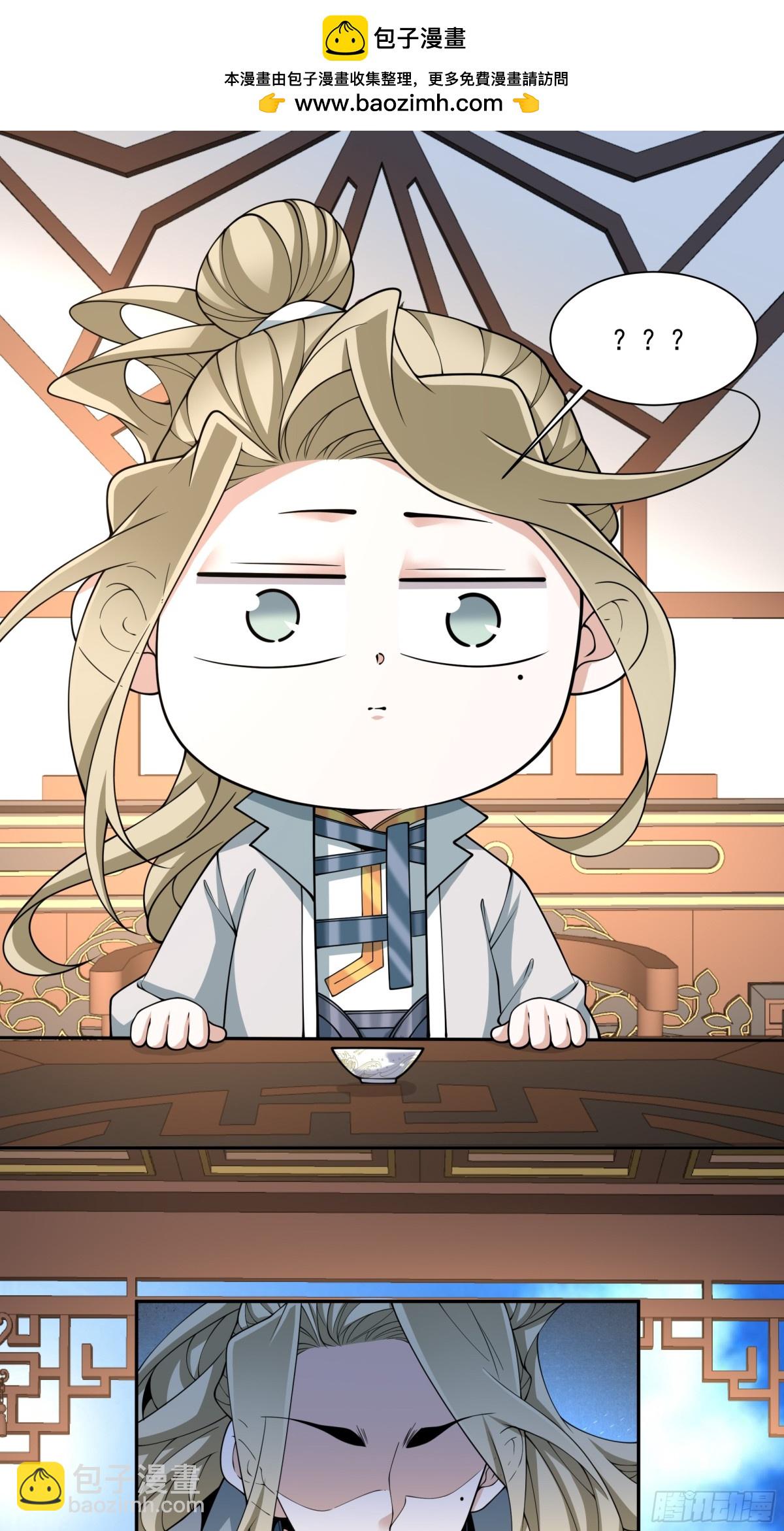 我的徒弟都是大反派 - 第二百五十八回 - 2