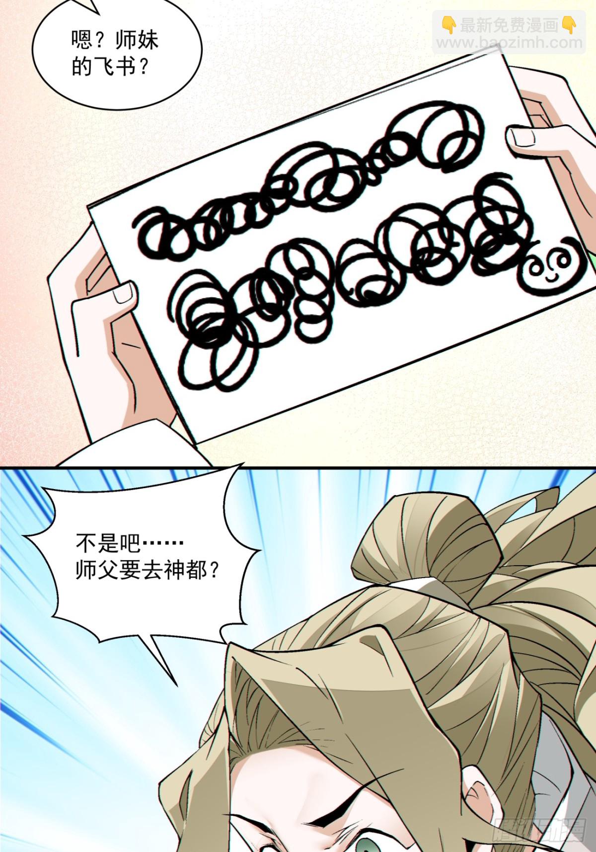 我的徒弟都是大反派 - 第二百五十八回 - 3