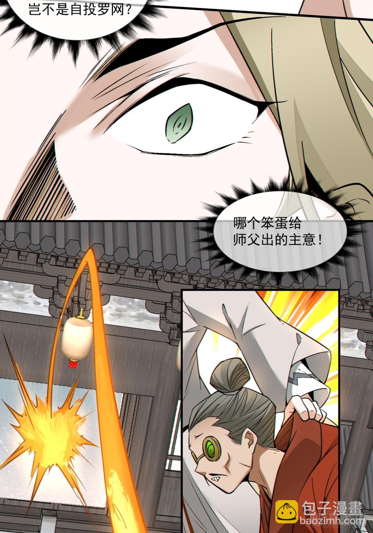 我的徒弟都是大反派 - 第二百五十八回 - 5