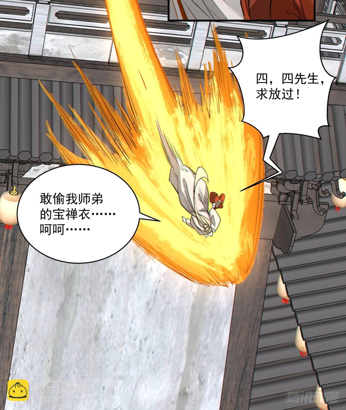 我的徒弟都是大反派 - 第二百五十八回 - 6