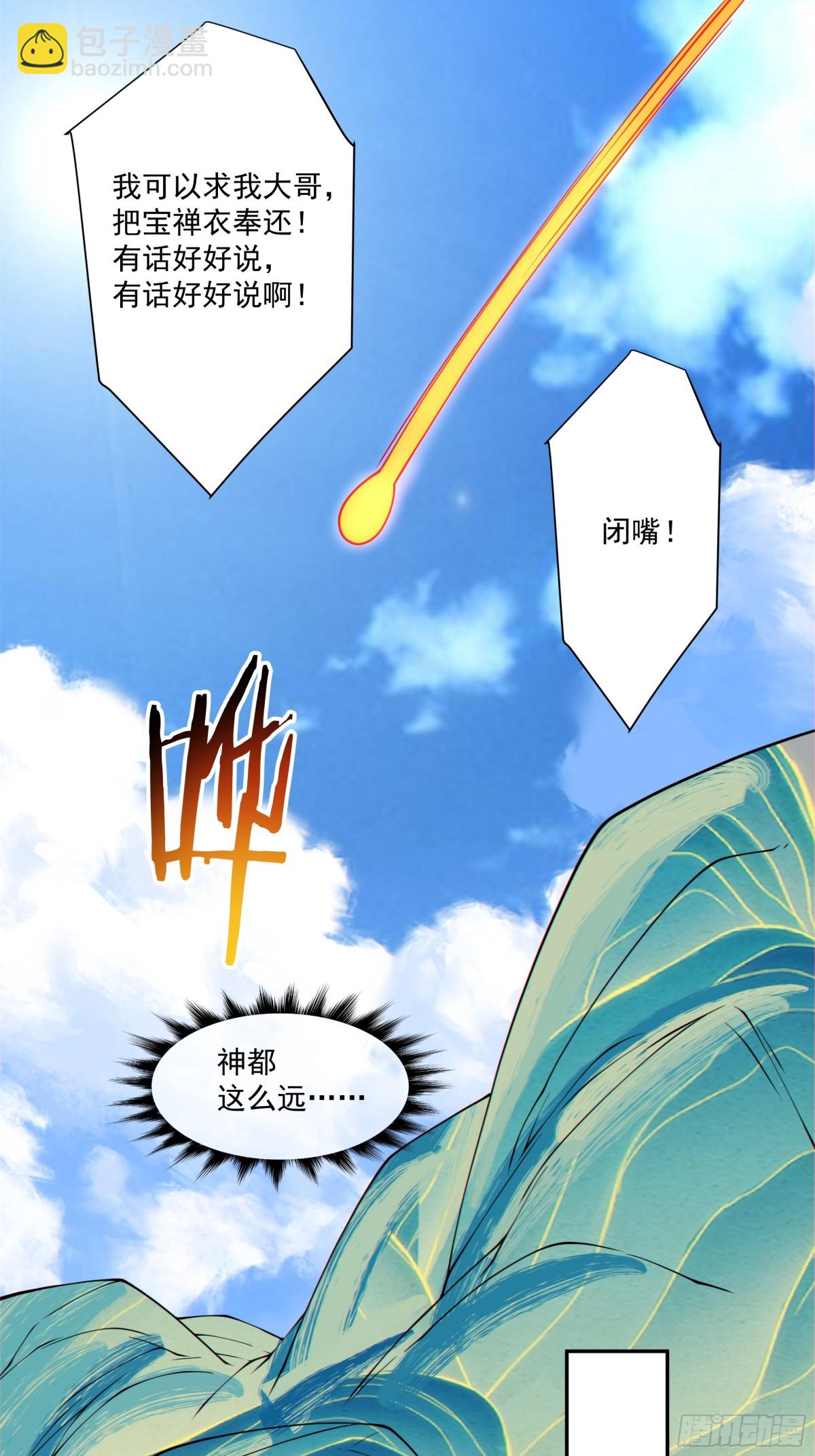 我的徒弟都是大反派 - 第二百五十八回 - 1