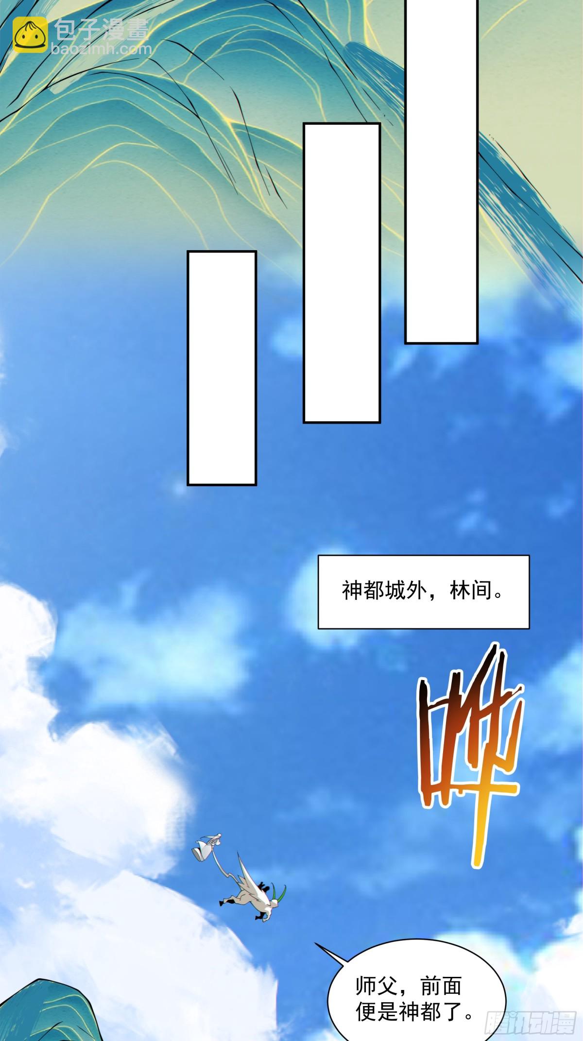 我的徒弟都是大反派 - 第二百五十八回 - 2