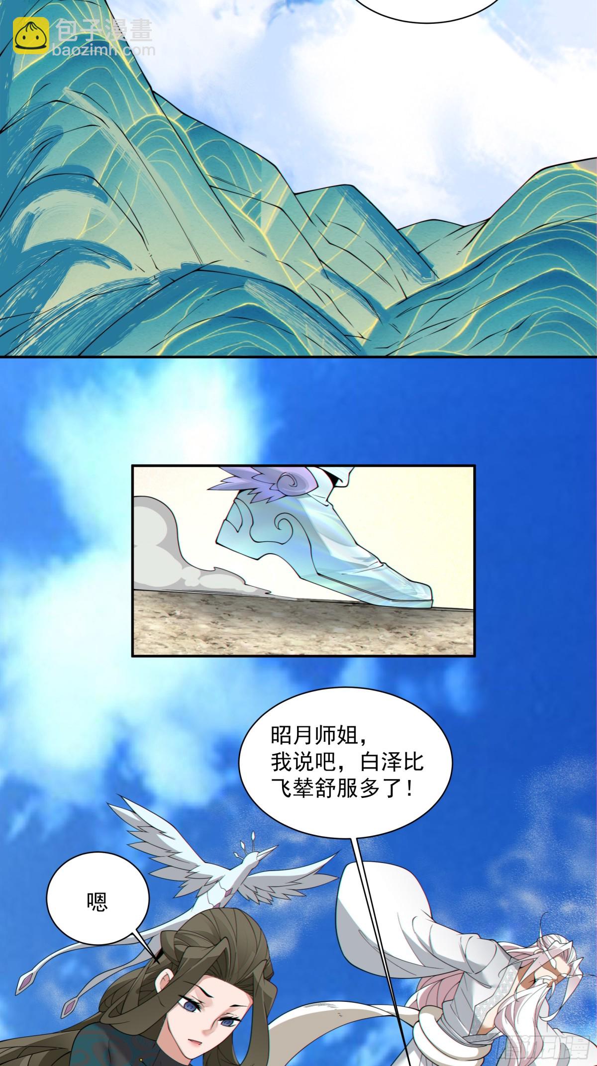 我的徒弟都是大反派 - 第二百五十八回 - 3