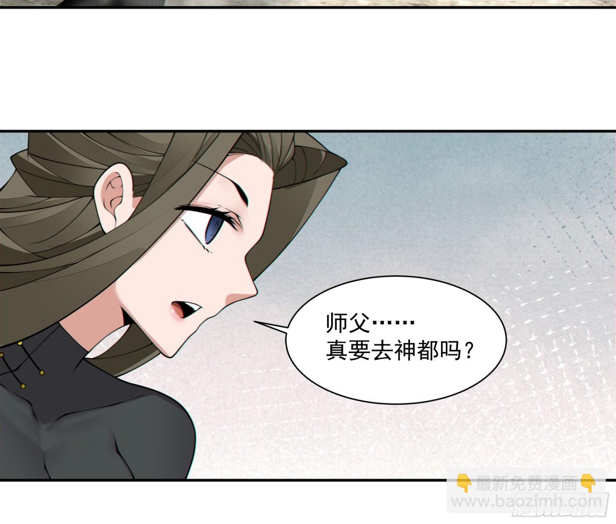 我的徒弟都是大反派 - 第二百五十八回 - 5