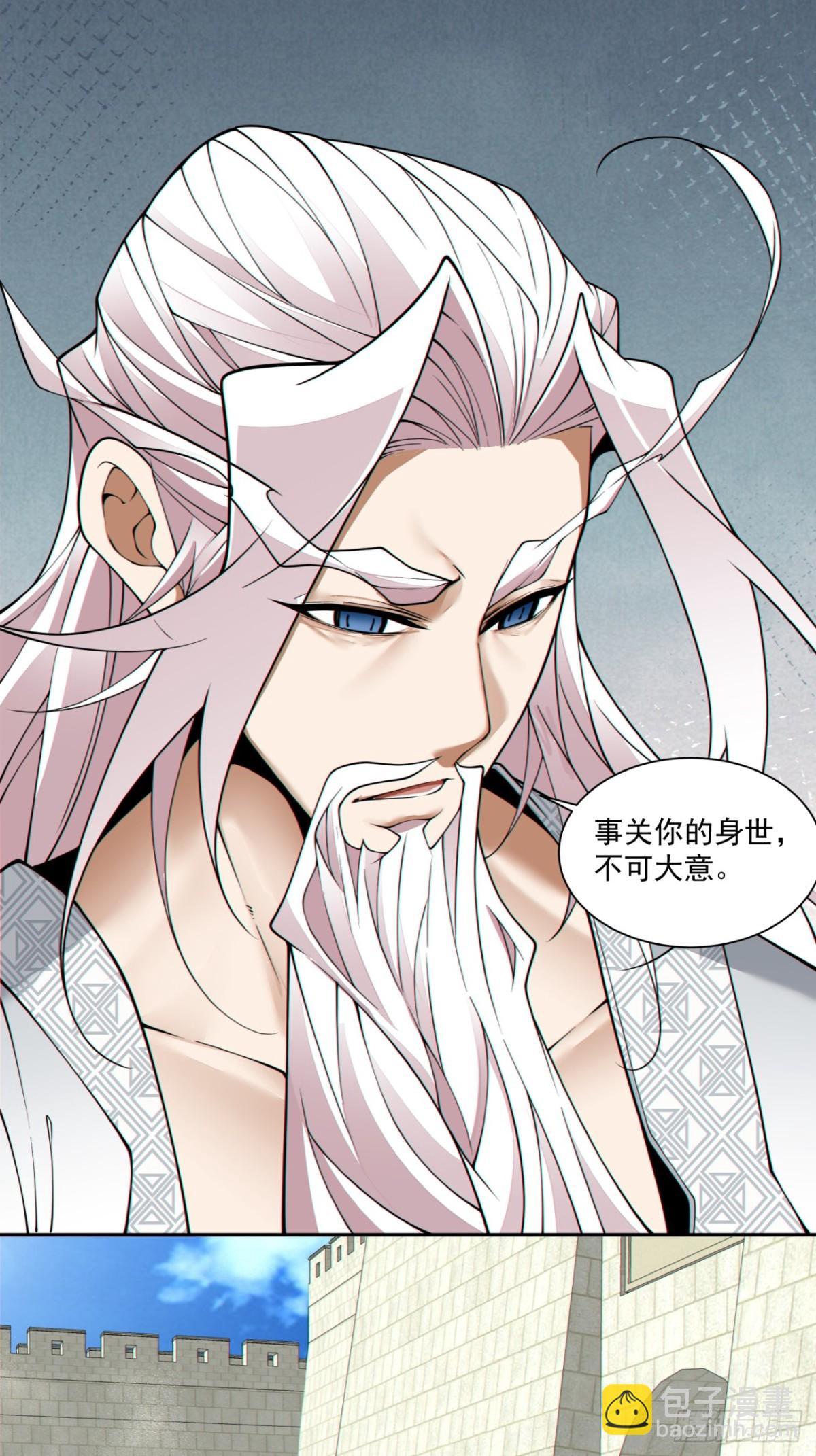 我的徒弟都是大反派 - 第二百五十八回 - 6