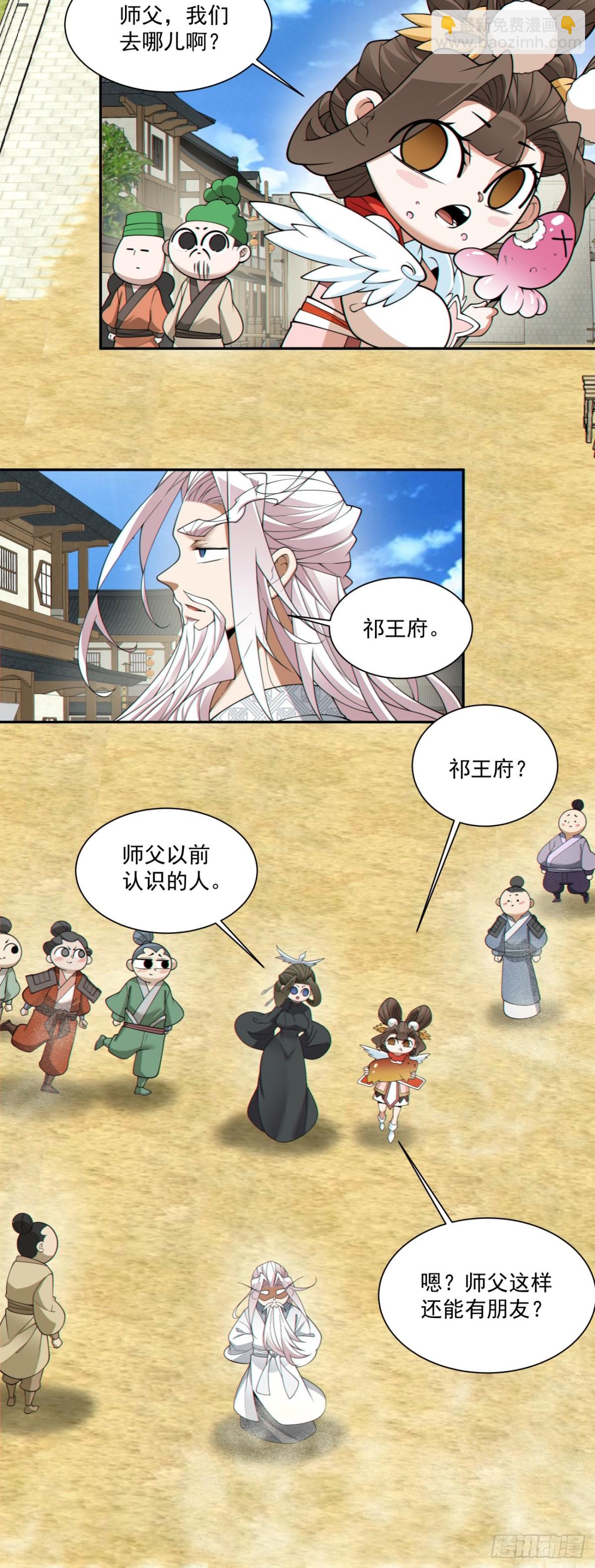 我的徒弟都是大反派 - 第二百五十八回 - 3