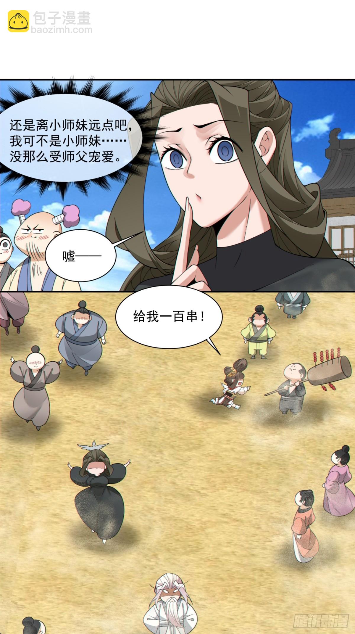 我的徒弟都是大反派 - 第二百五十八回 - 4