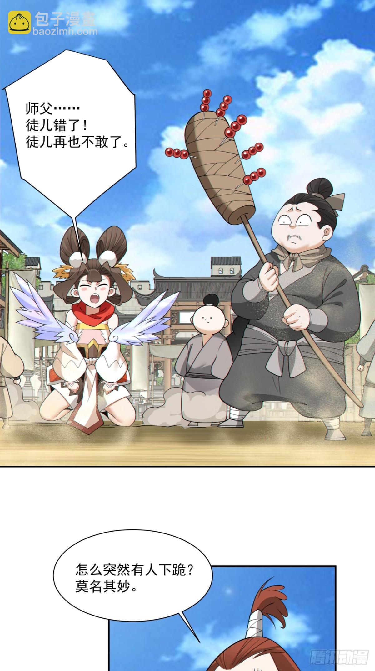 我的徒弟都是大反派 - 第二百五十八回 - 6