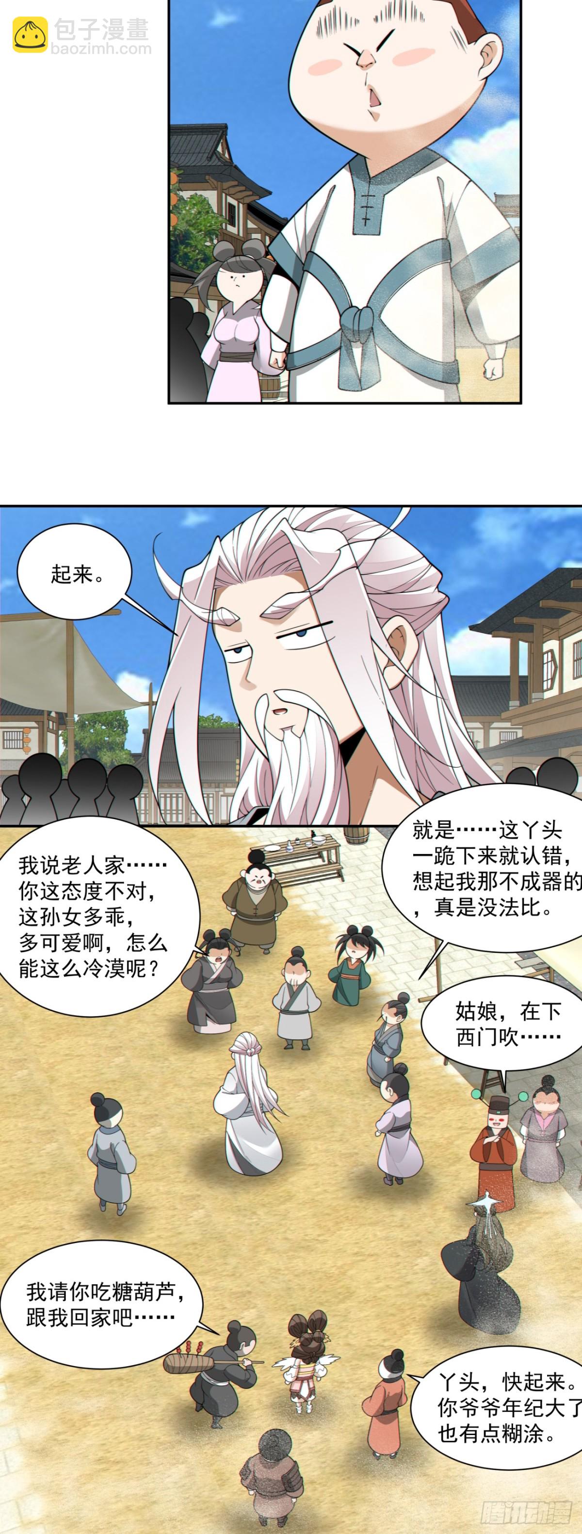 我的徒弟都是大反派 - 第二百五十八回 - 1