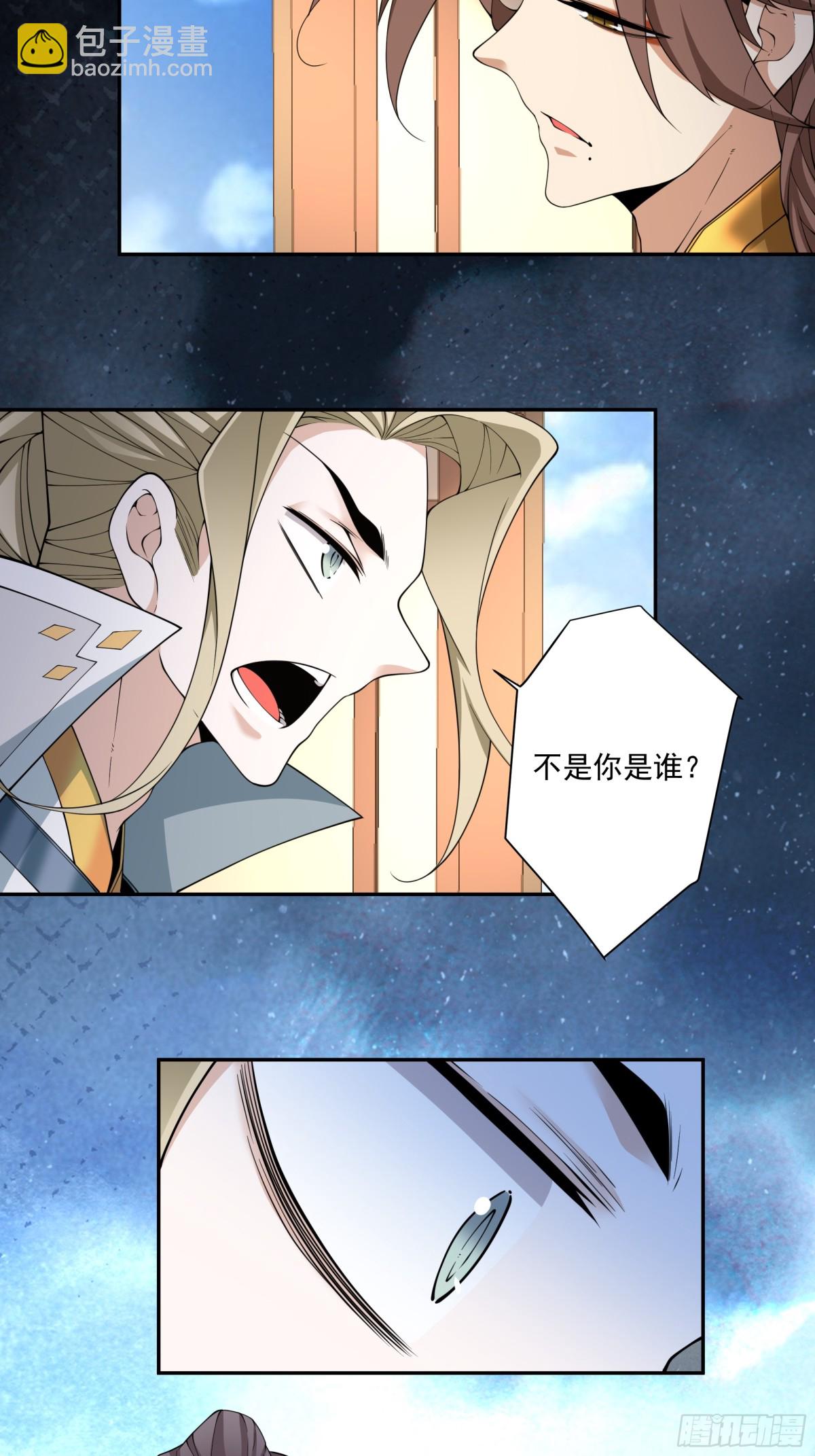 我的徒弟都是大反派 - 第二百五十八回 - 4