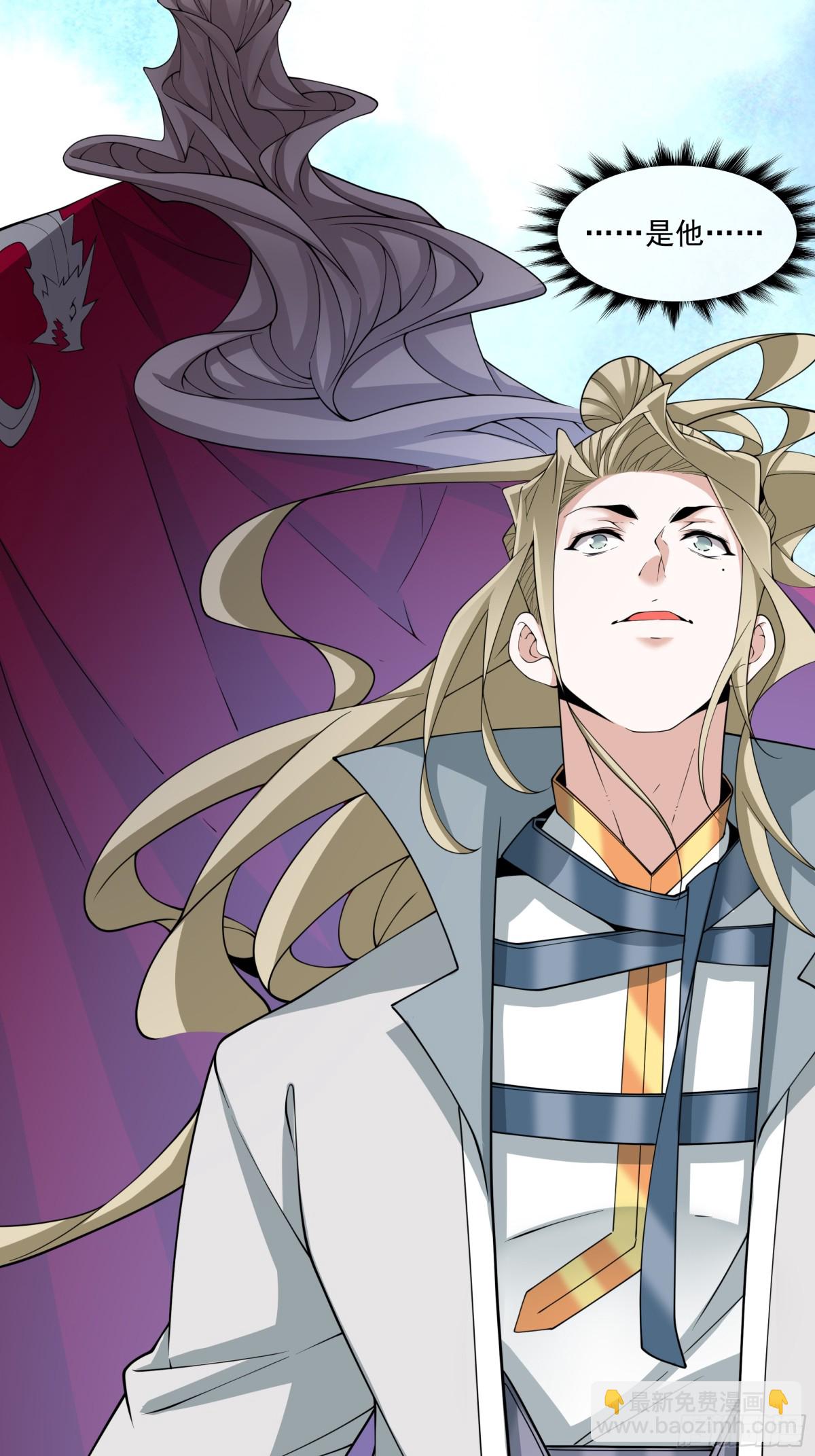 我的徒弟都是大反派 - 第二百五十八回 - 5