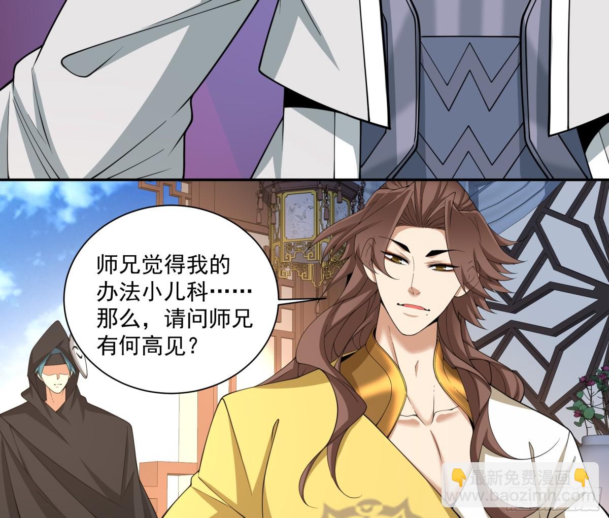 我的徒弟都是大反派 - 第二百五十八回 - 6