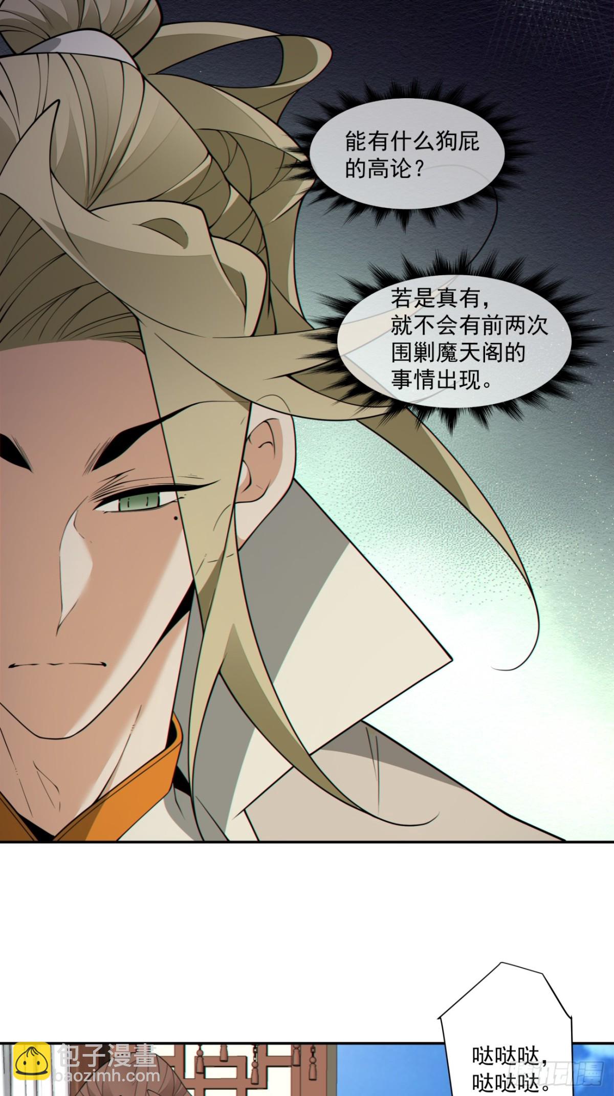 我的徒弟都是大反派 - 第二百五十八回 - 1