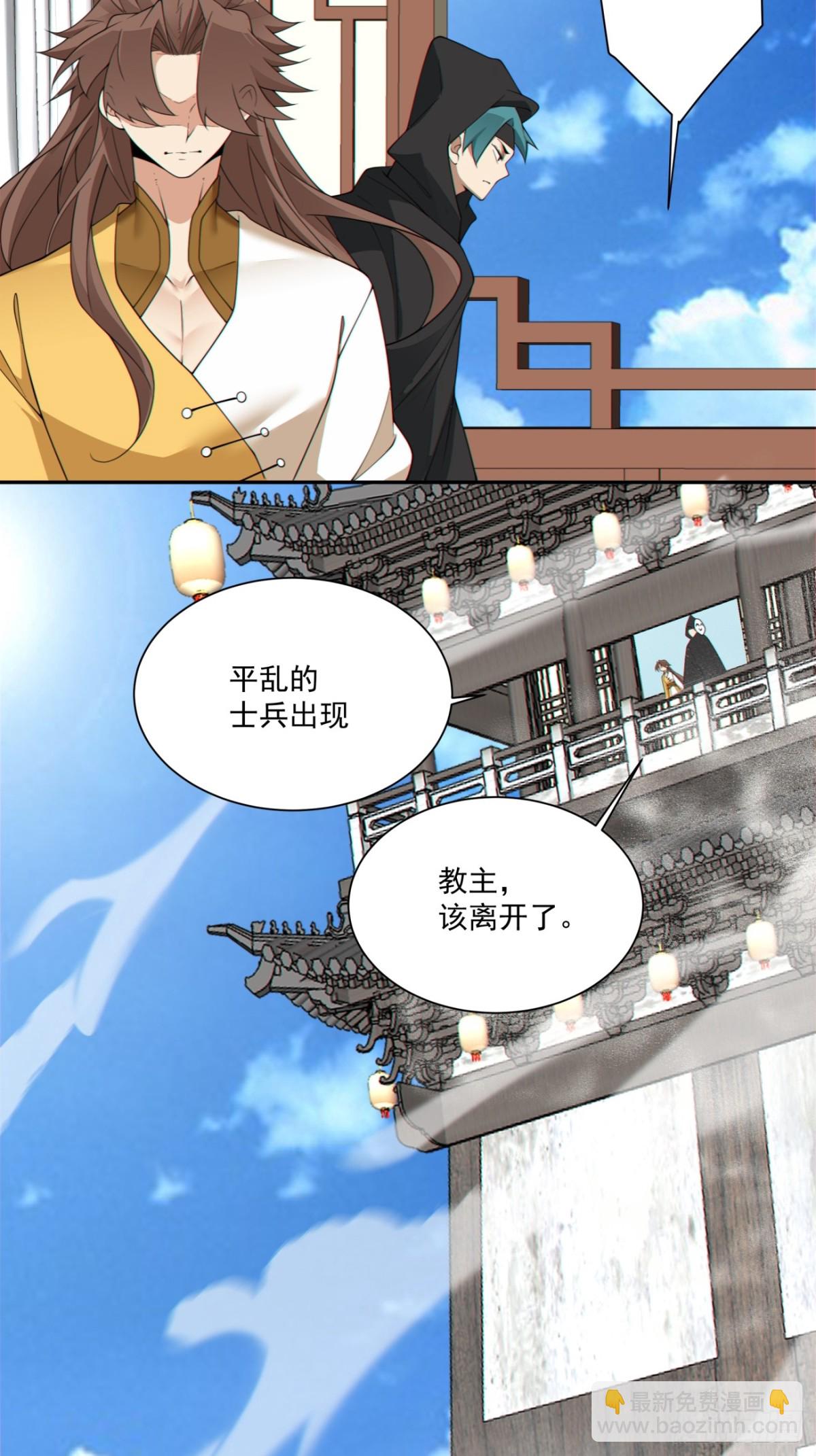 我的徒弟都是大反派 - 第二百五十八回 - 2