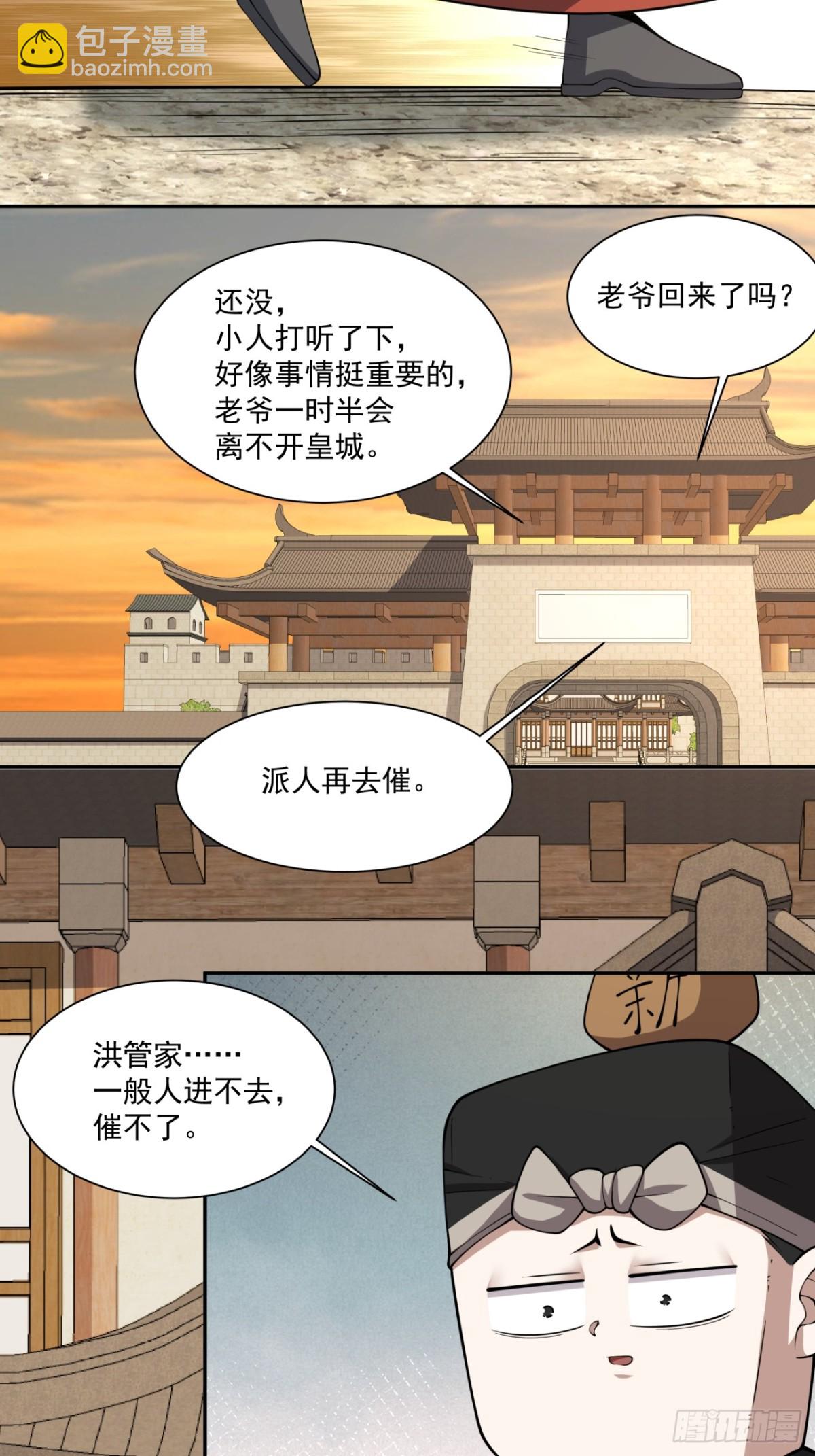 我的徒弟都是大反派 - 第二百六十回(1/2) - 2