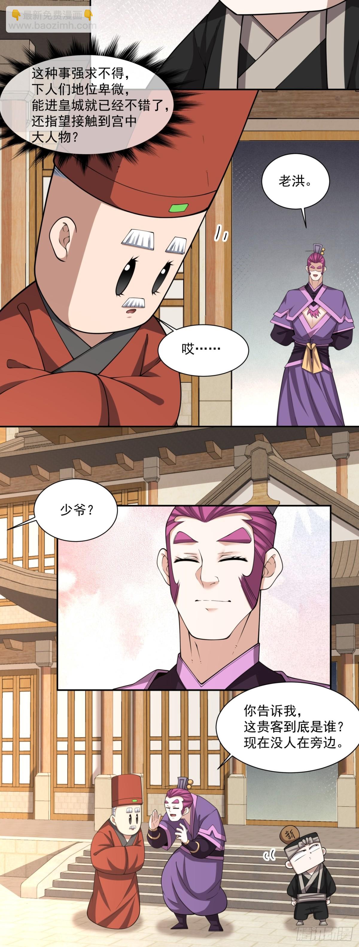 我的徒弟都是大反派 - 第二百六十回(1/2) - 3