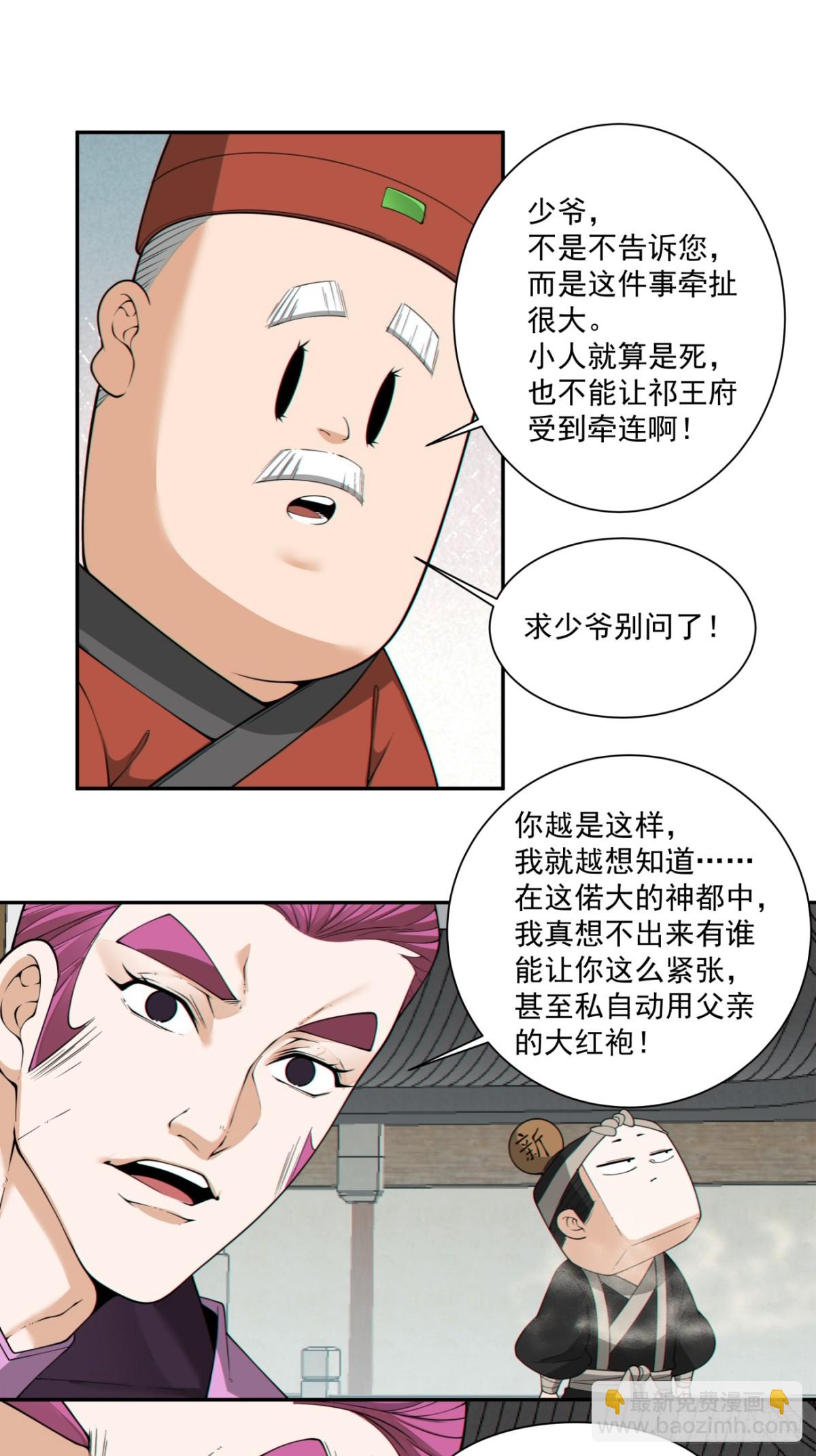 我的徒弟都是大反派 - 第二百六十回(1/2) - 4