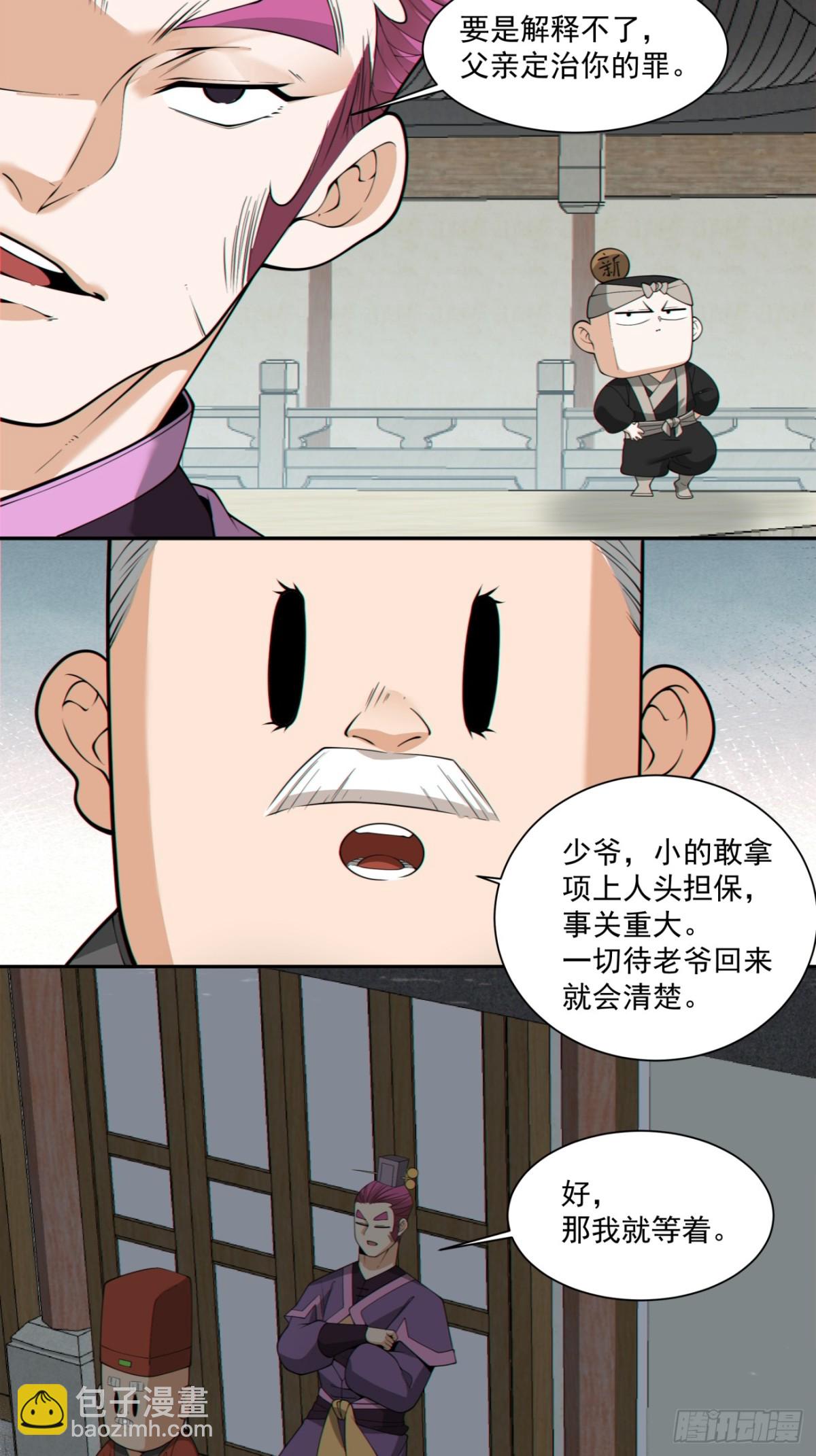 我的徒弟都是大反派 - 第二百六十回(1/2) - 5