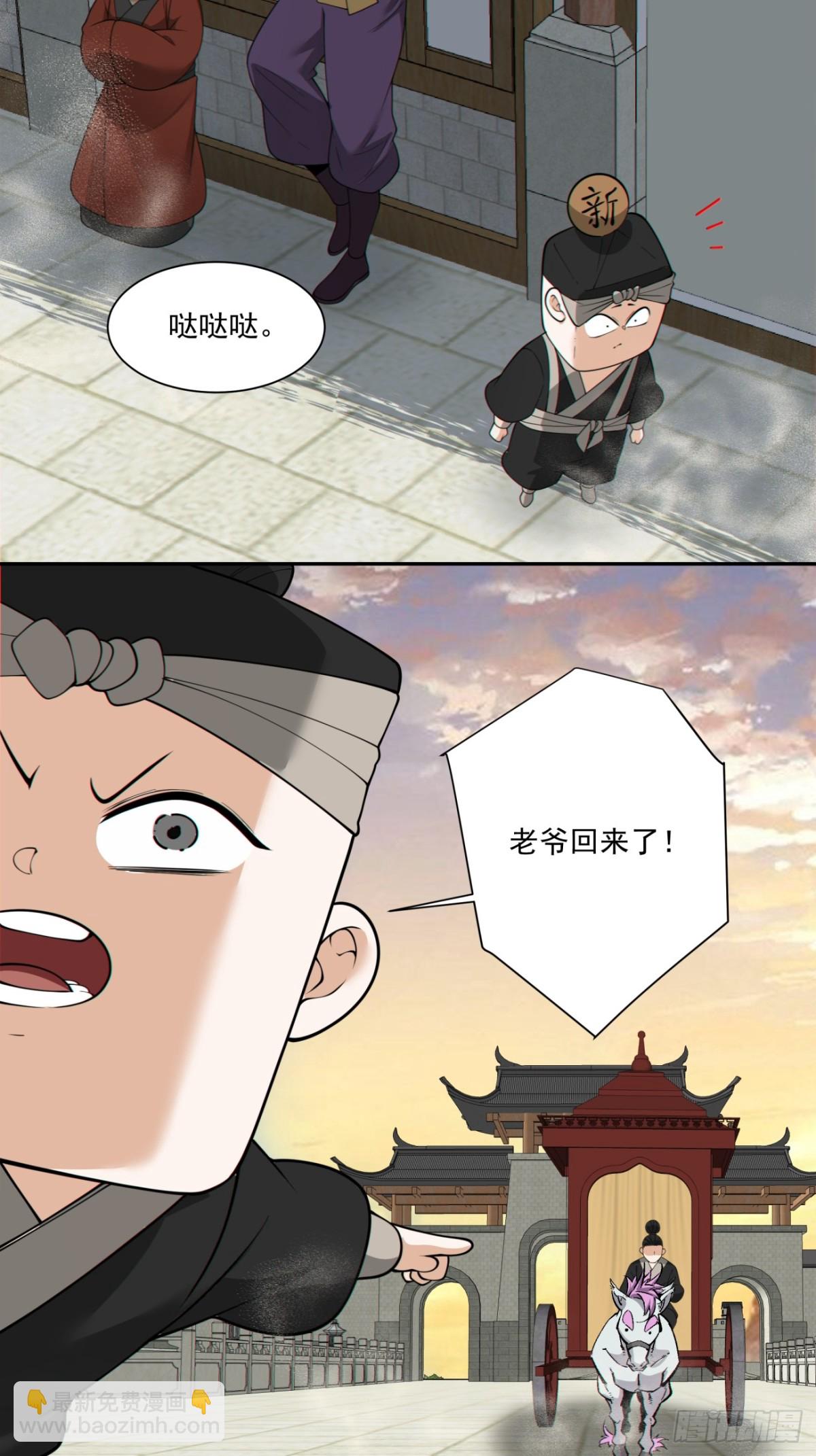 我的徒弟都是大反派 - 第二百六十回(1/2) - 6