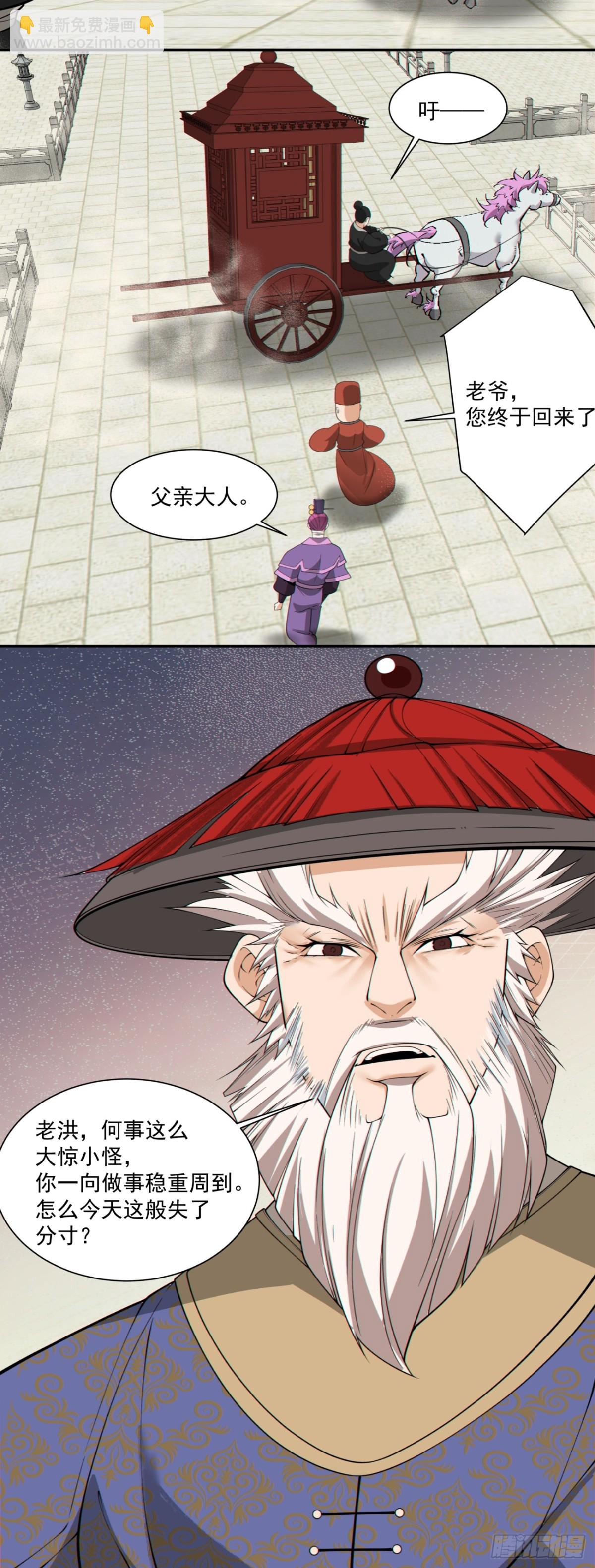 我的徒弟都是大反派 - 第二百六十回(1/2) - 7