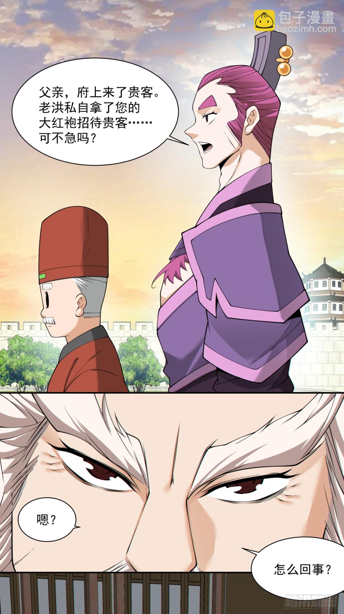 我的徒弟都是大反派 - 第二百六十回(1/2) - 8