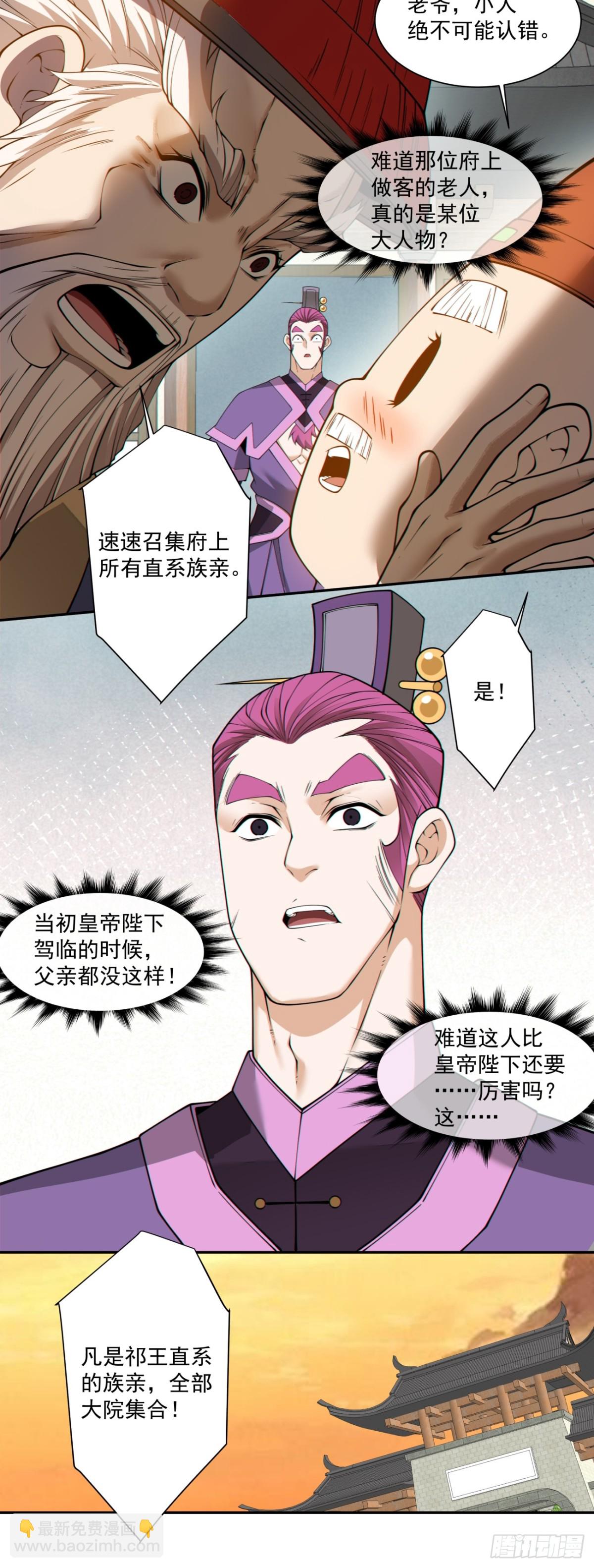 我的徒弟都是大反派 - 第二百六十回(1/2) - 3