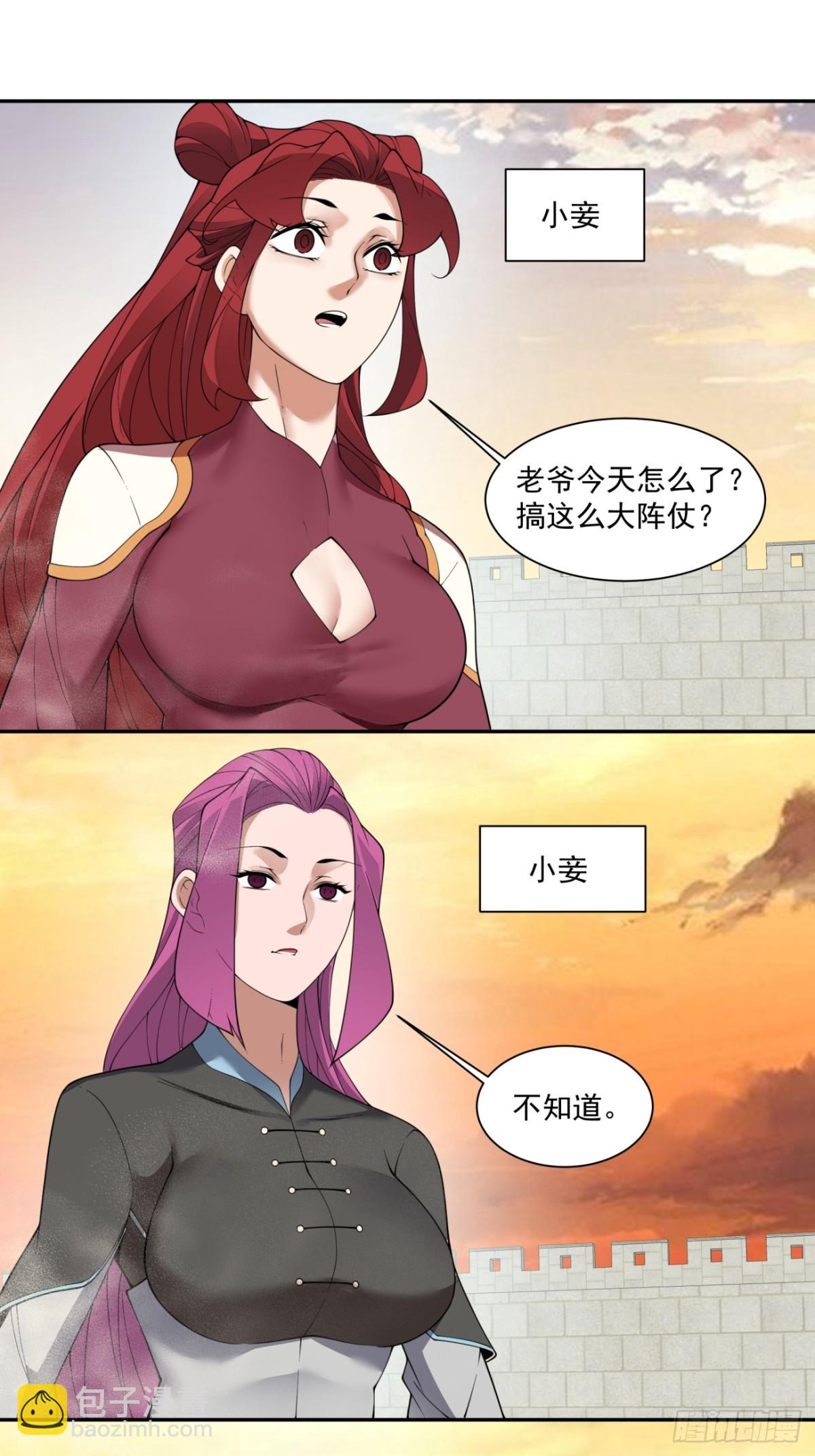 我的徒弟都是大反派 - 第二百六十回(1/2) - 4