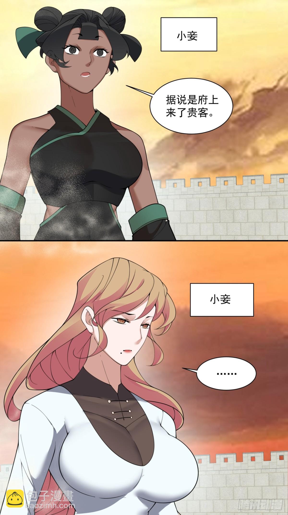 我的徒弟都是大反派 - 第二百六十回(1/2) - 5