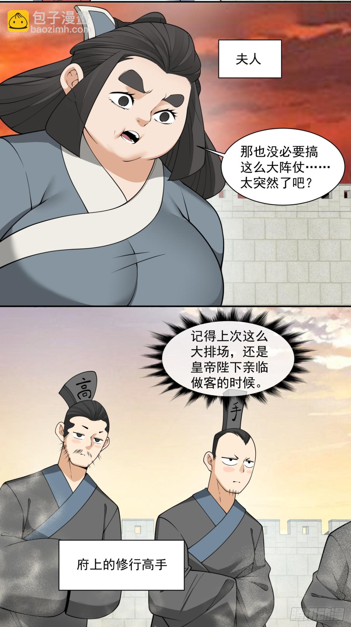 我的徒弟都是大反派 - 第二百六十回(1/2) - 6