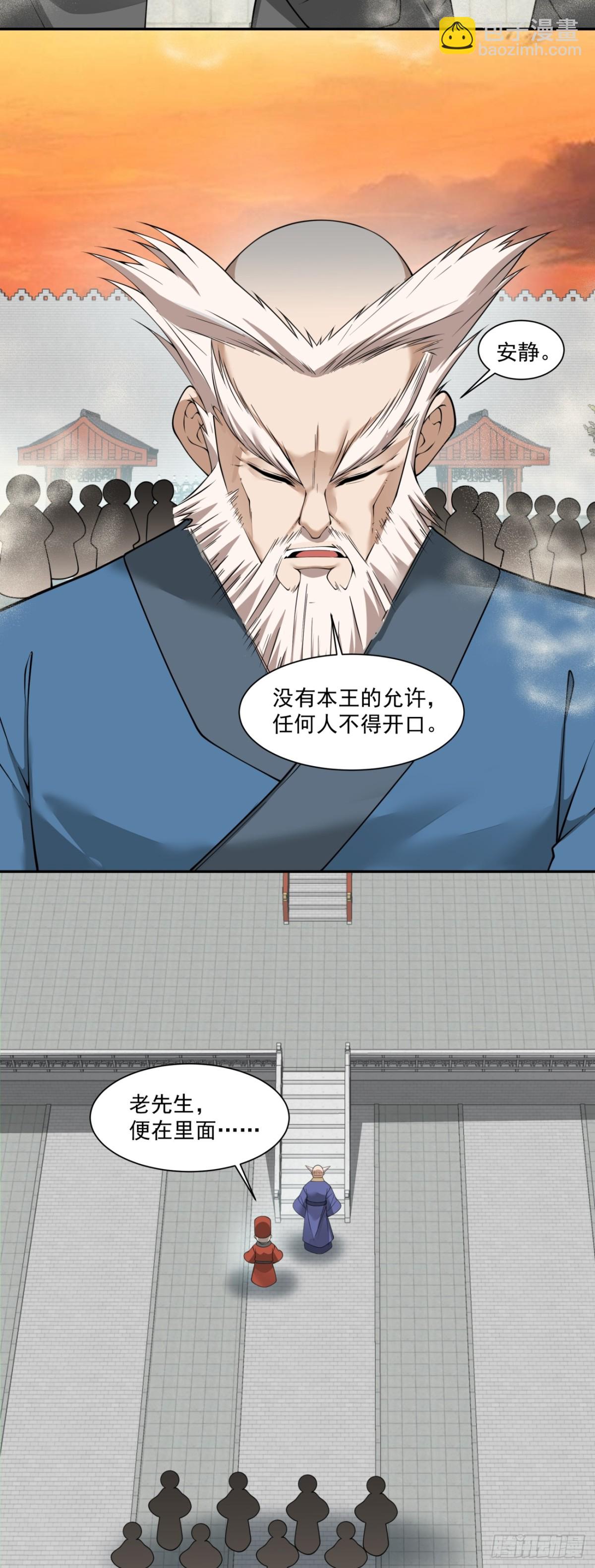 我的徒弟都是大反派 - 第二百六十回(1/2) - 7