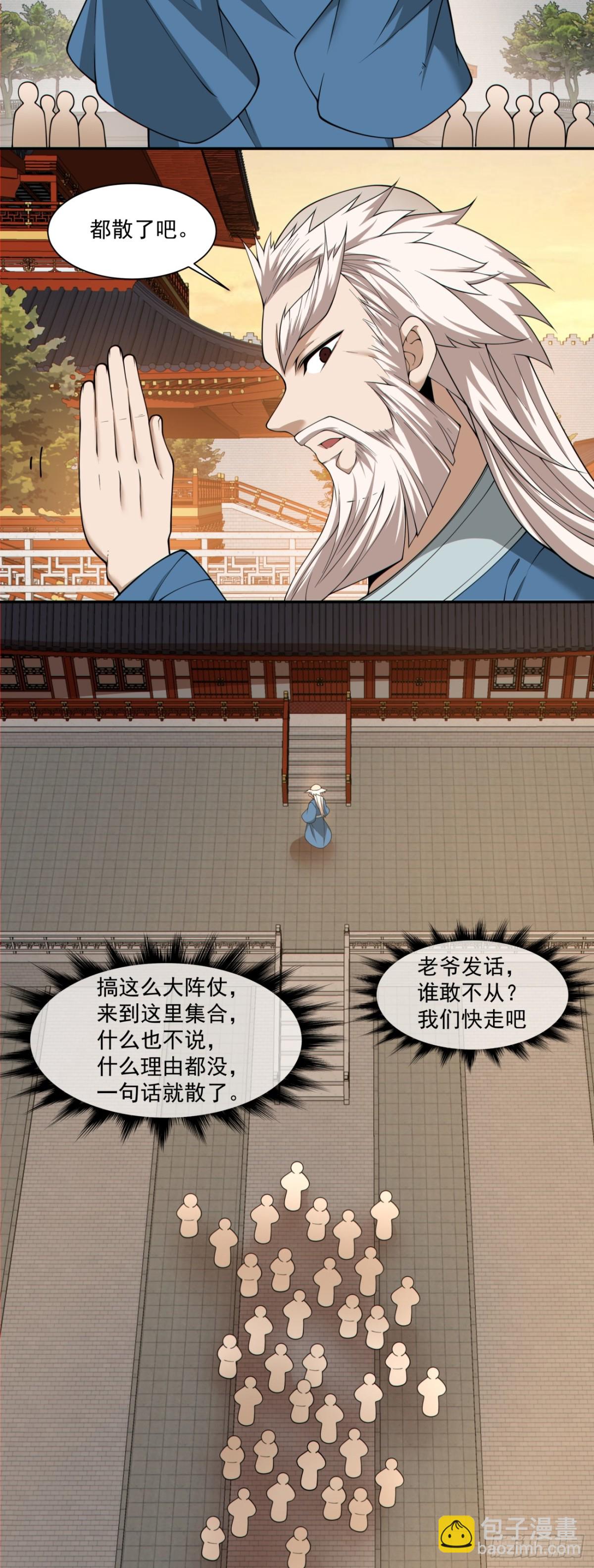 我的徒弟都是大反派 - 第二百六十回(1/2) - 3