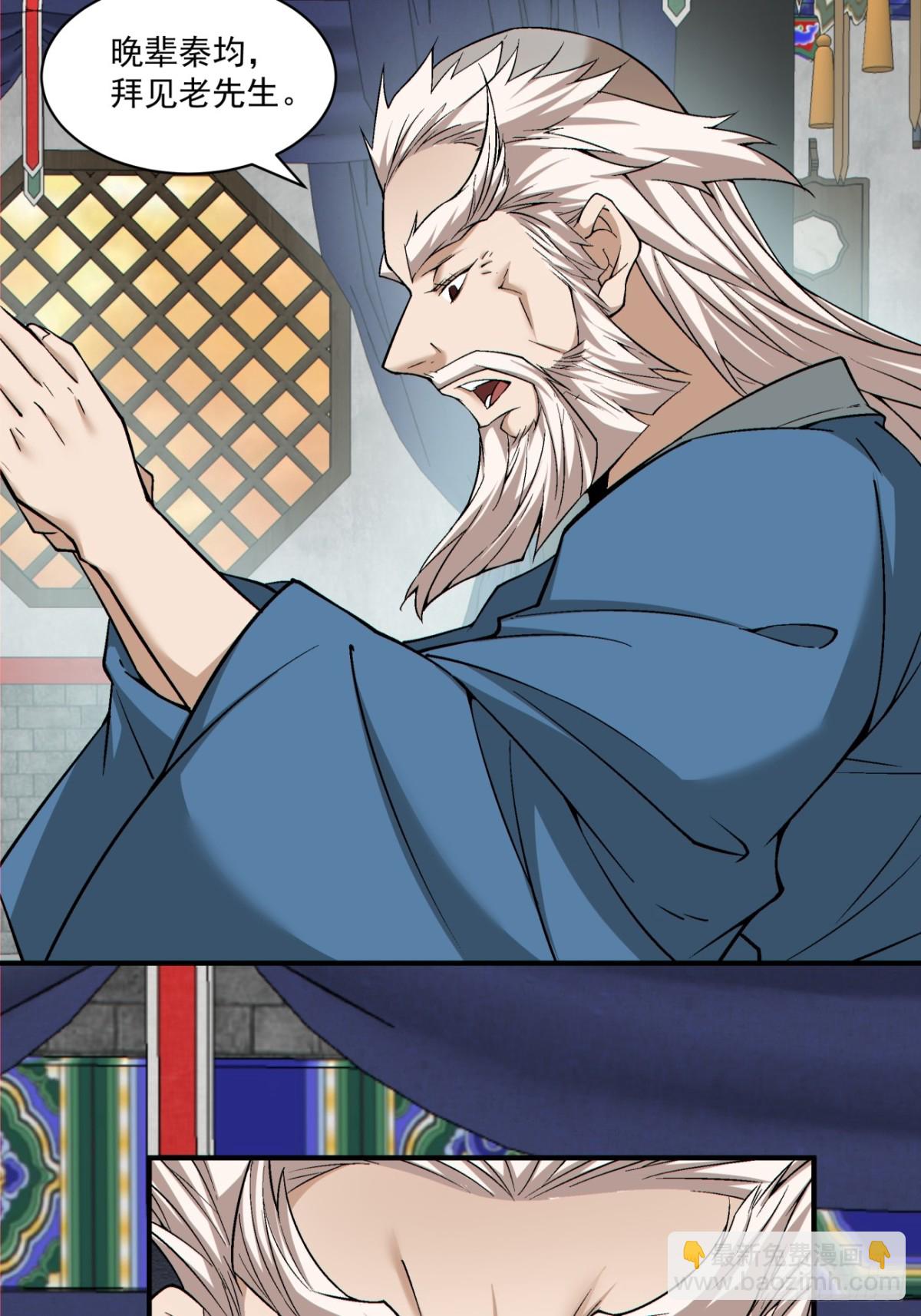 我的徒弟都是大反派 - 第二百六十回(1/2) - 5