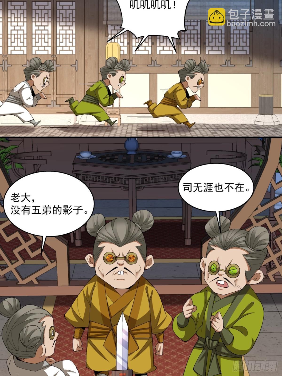 我的徒弟都是大反派 - 第二百六十回(1/2) - 3