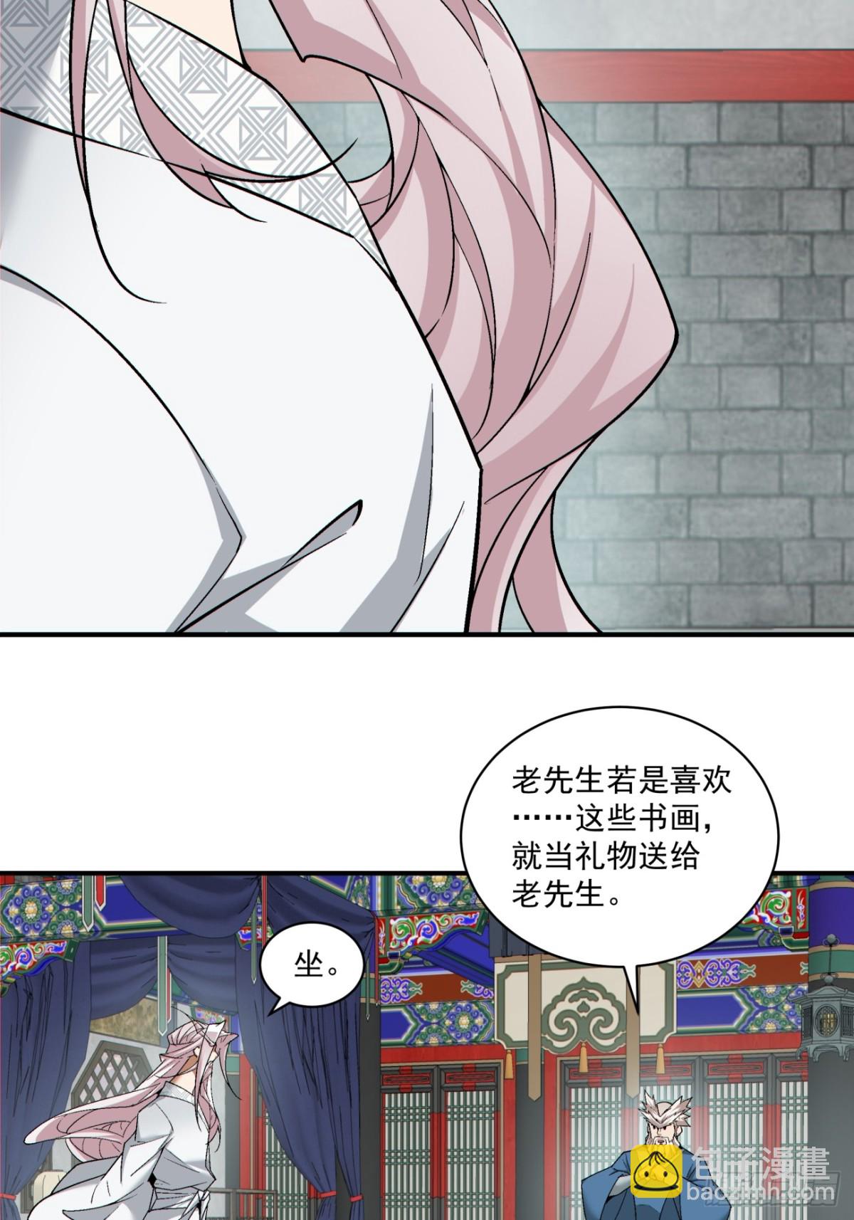 我的徒弟都是大反派 - 第二百六十回(1/2) - 7