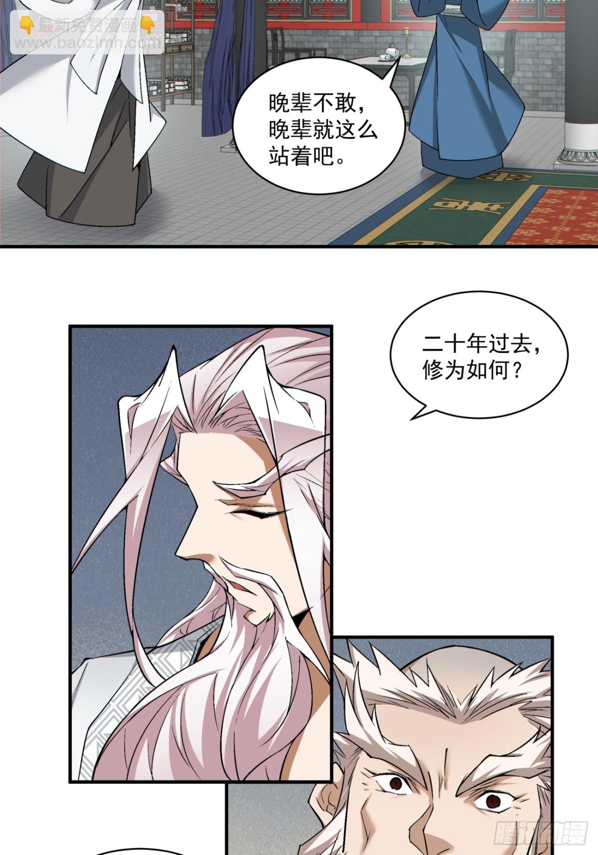 我的徒弟都是大反派 - 第二百六十回(1/2) - 8