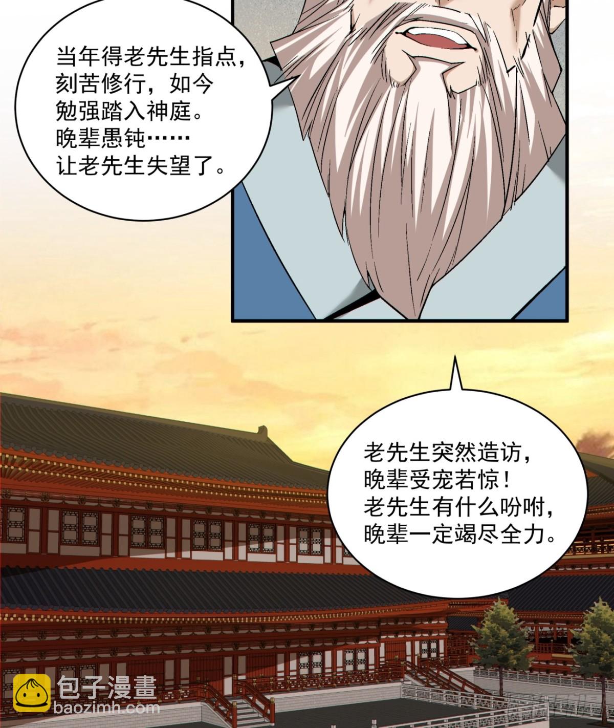 我的徒弟都是大反派 - 第二百六十回(1/2) - 1