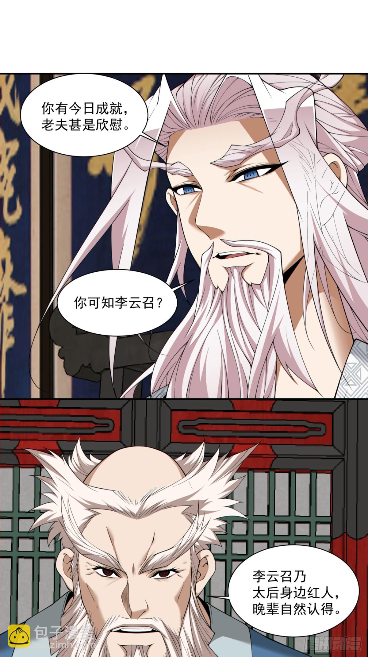 我的徒弟都是大反派 - 第二百六十回(1/2) - 2