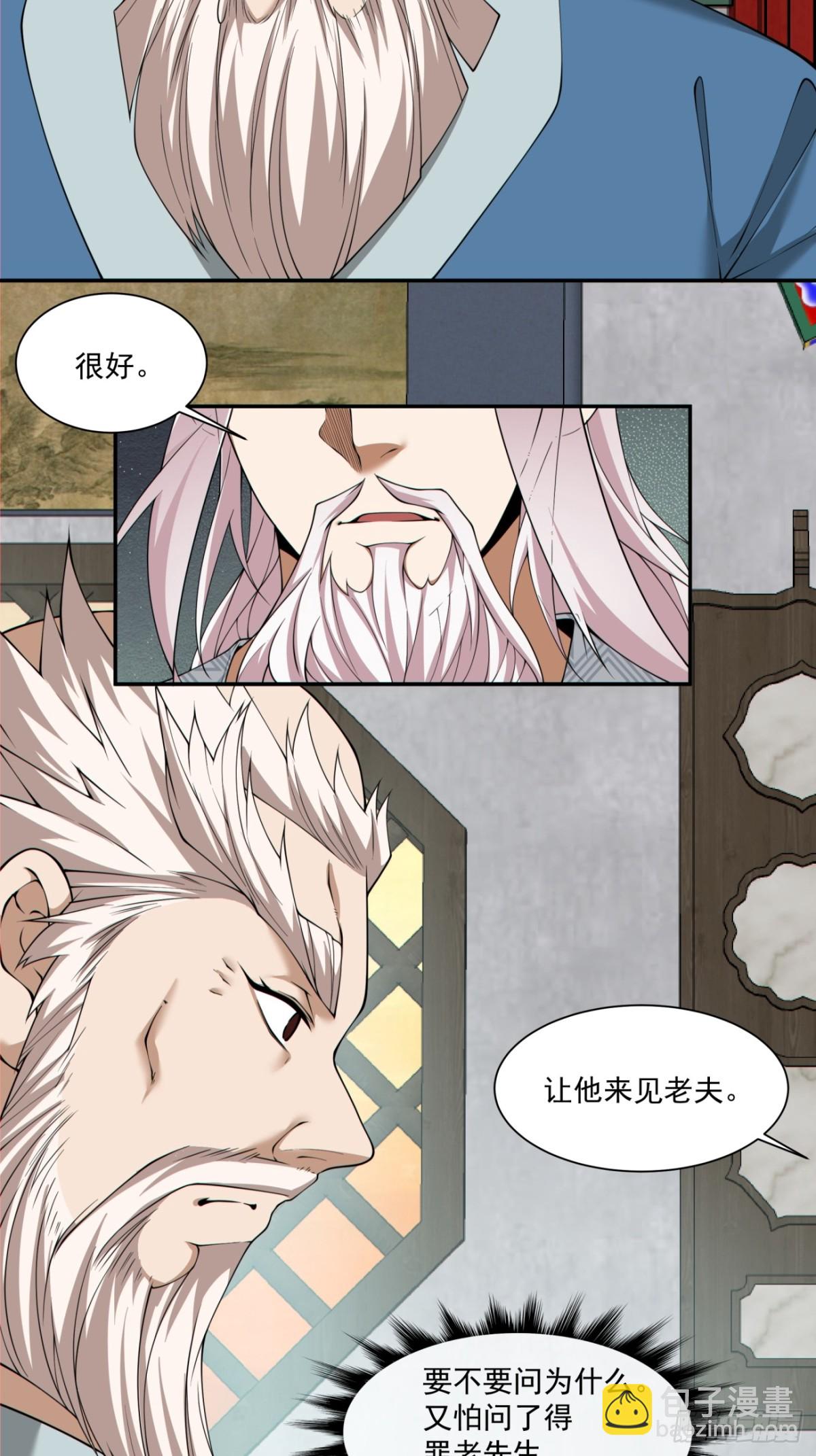 我的徒弟都是大反派 - 第二百六十回(1/2) - 3