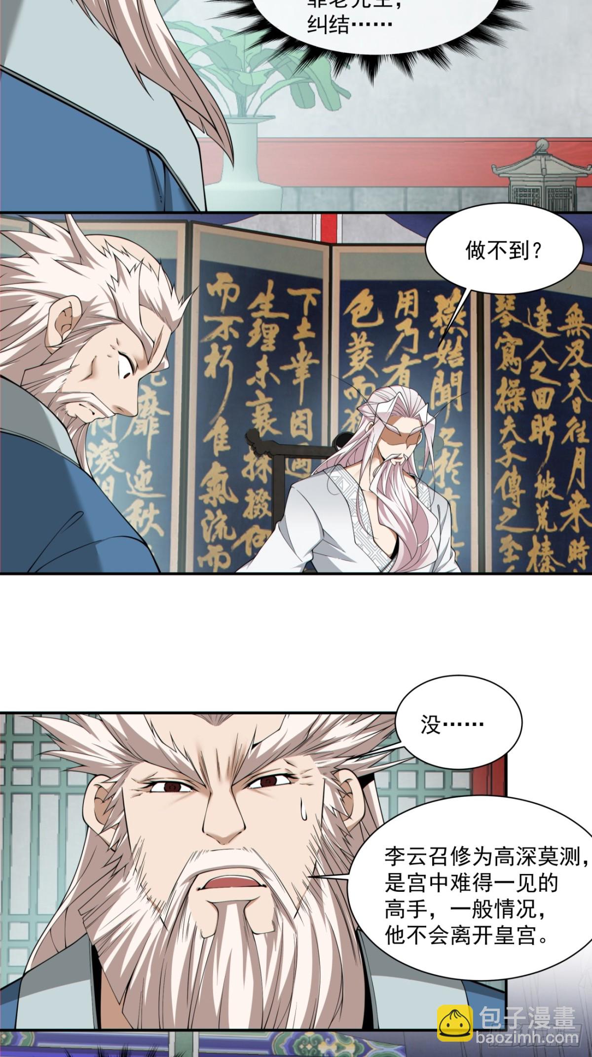 我的徒弟都是大反派 - 第二百六十回(1/2) - 4