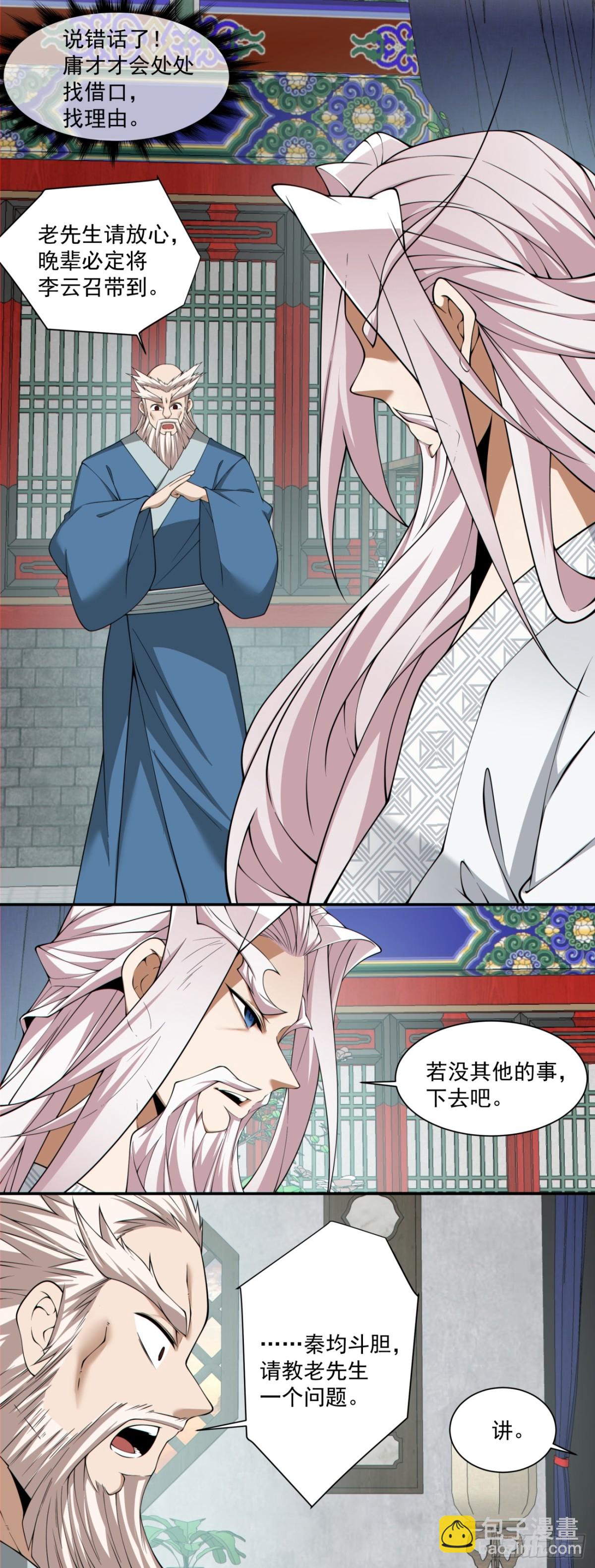 我的徒弟都是大反派 - 第二百六十回(1/2) - 5