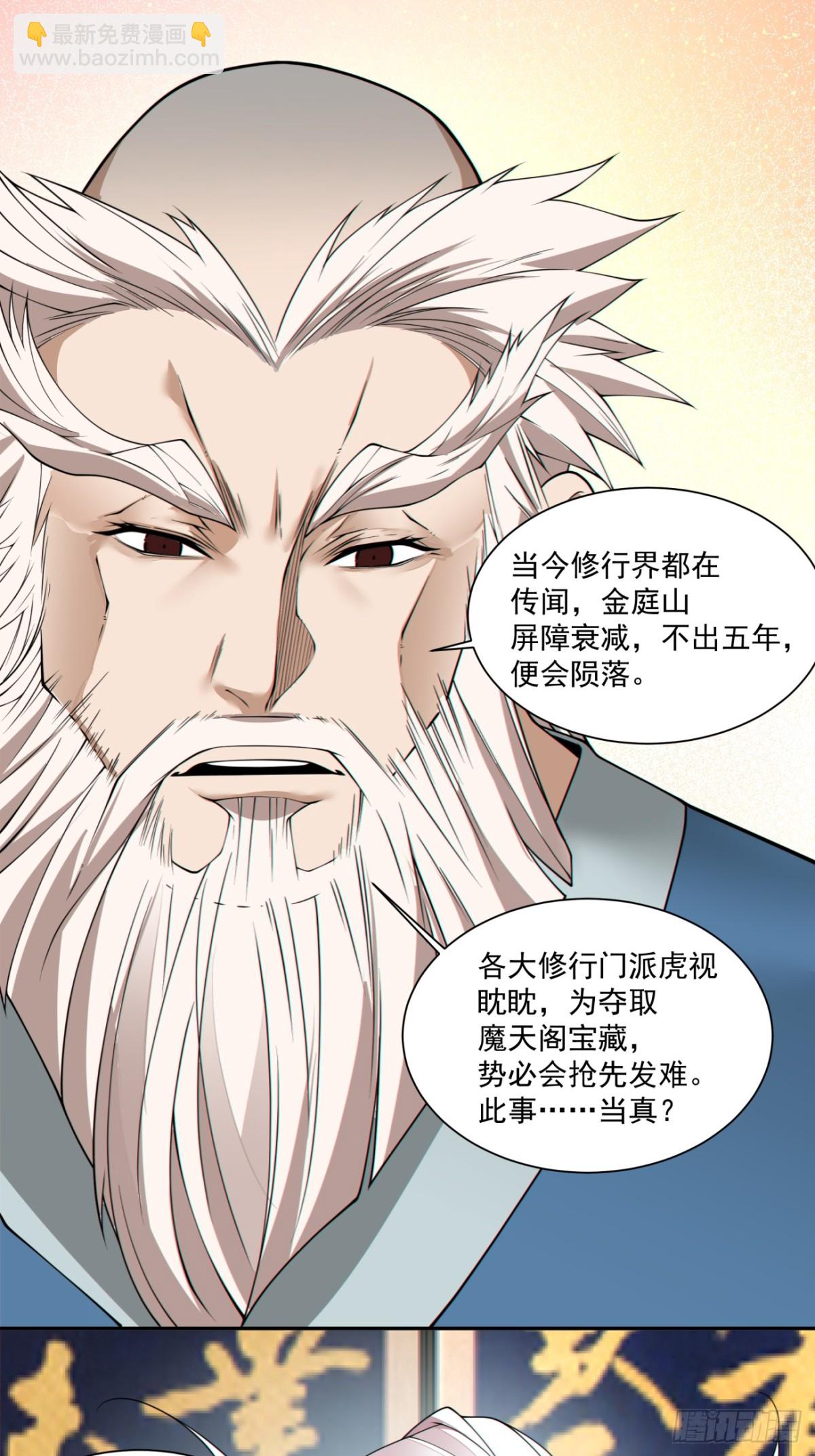 我的徒弟都是大反派 - 第二百六十回(1/2) - 6