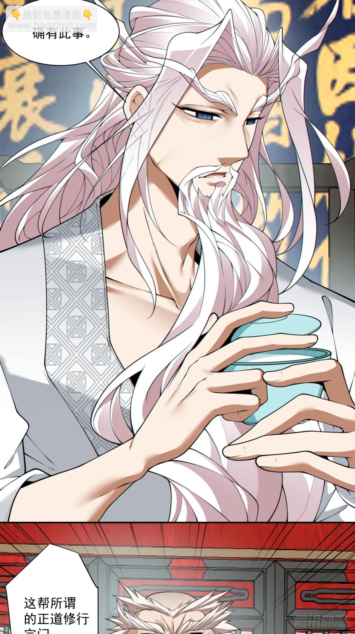 我的徒弟都是大反派 - 第二百六十回(1/2) - 7