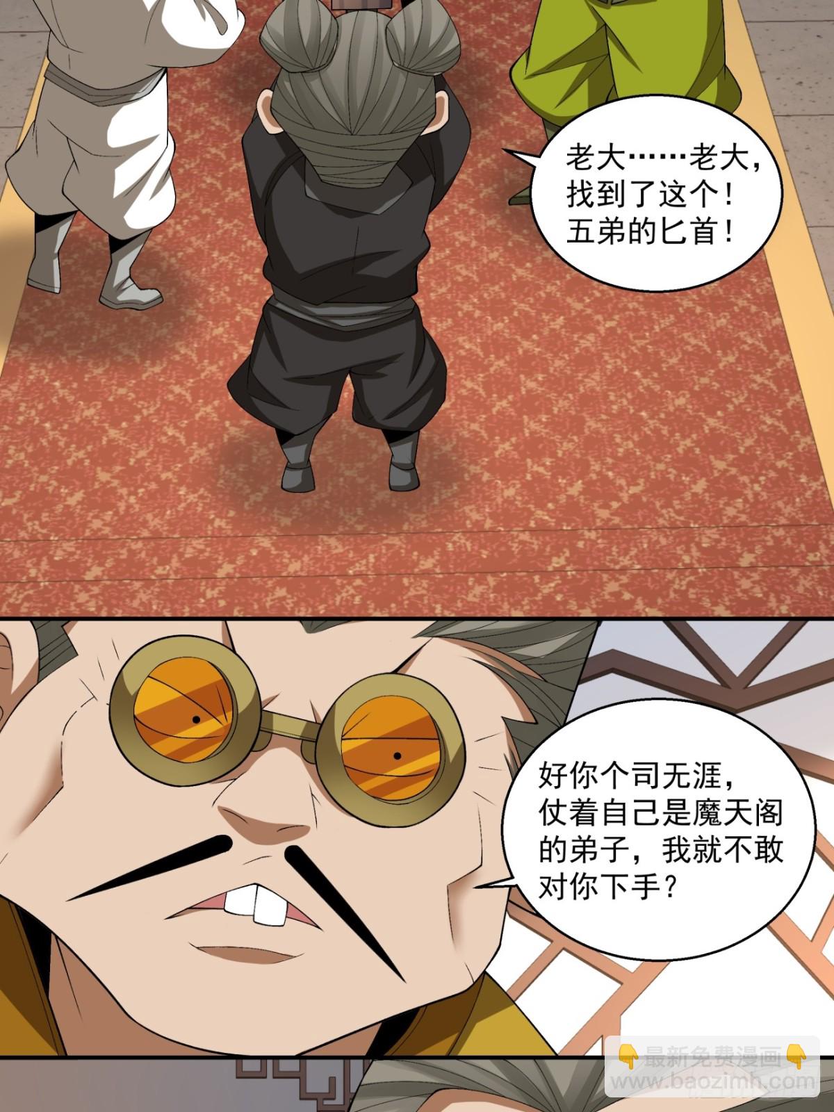 我的徒弟都是大反派 - 第二百六十回(1/2) - 4