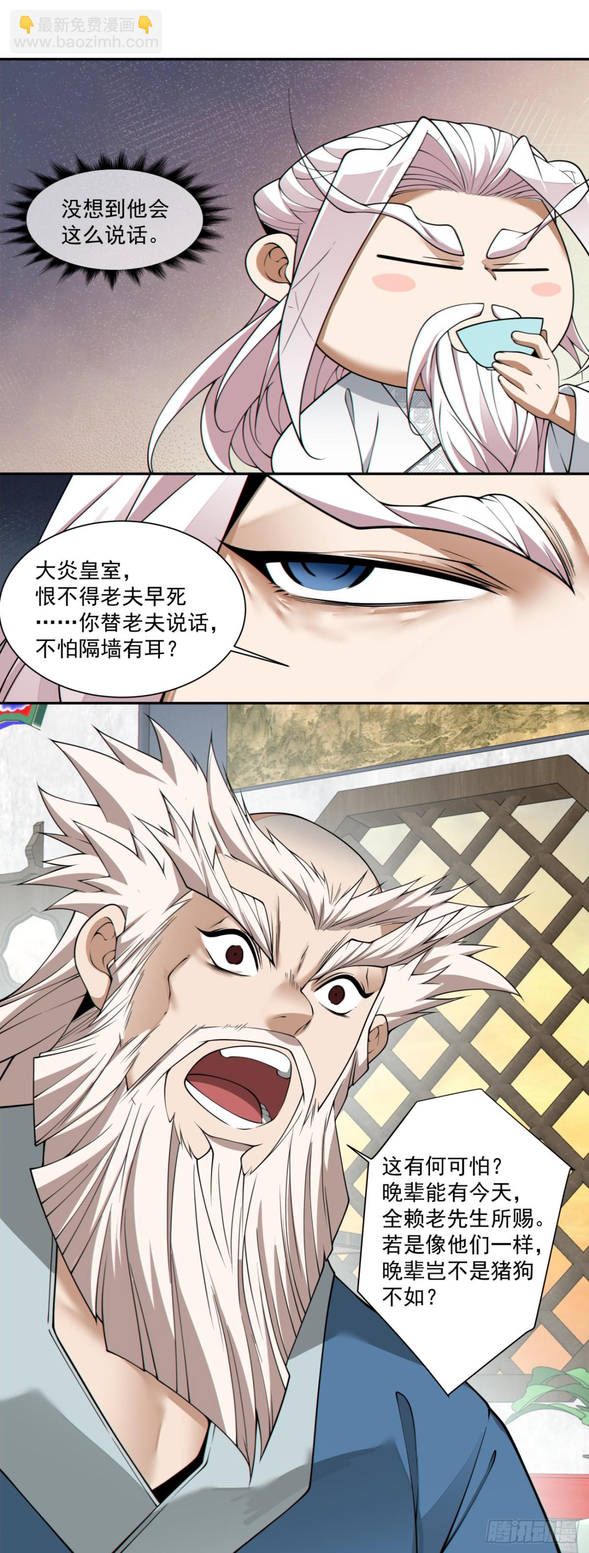 我的徒弟都是大反派 - 第二百六十回(1/2) - 1