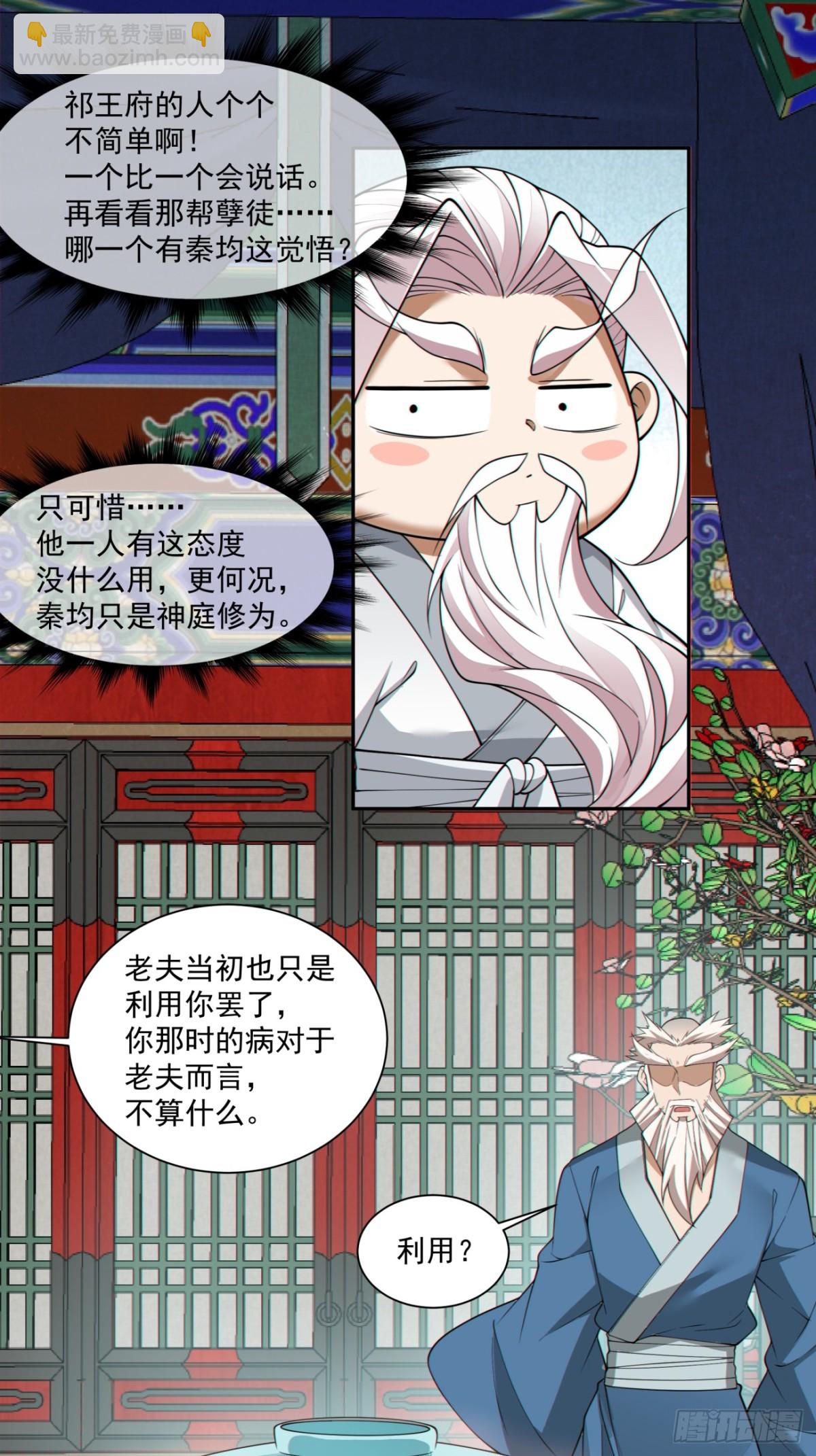 我的徒弟都是大反派 - 第二百六十回(1/2) - 2