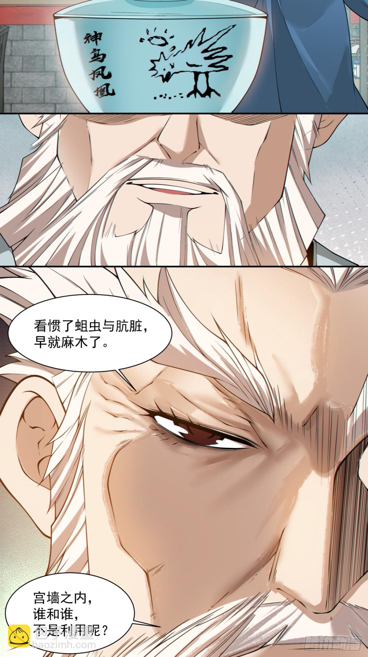 我的徒弟都是大反派 - 第二百六十回(1/2) - 3