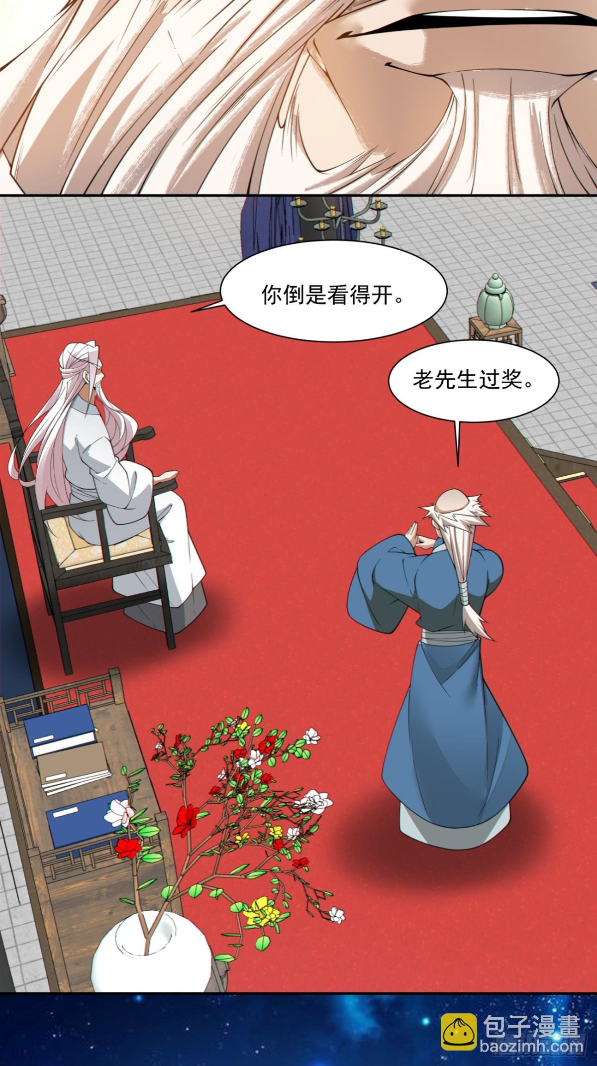 我的徒弟都是大反派 - 第二百六十回(1/2) - 4